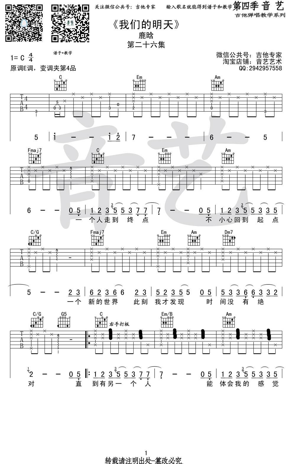 重返20岁吉他谱 C调_音艺吉他专家编配_鹿晗