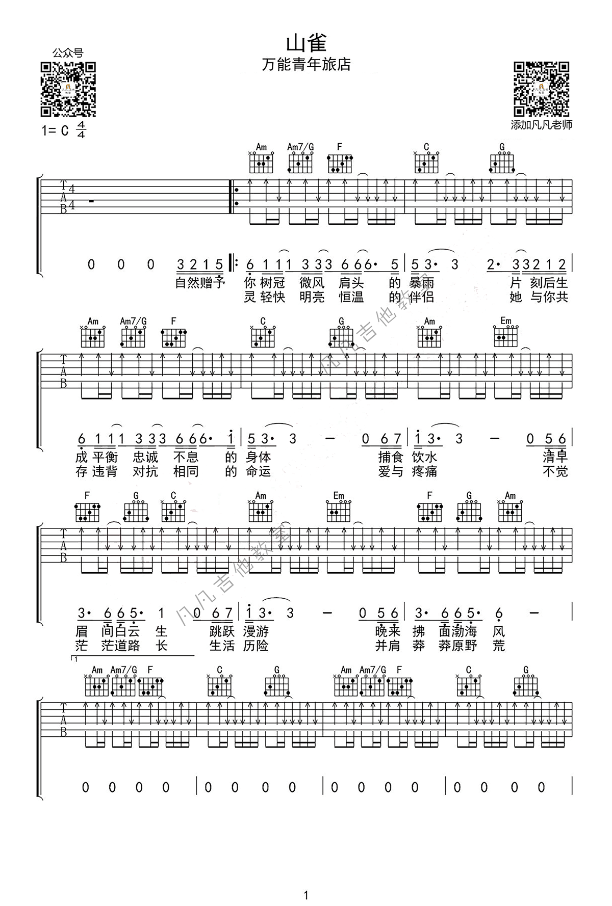 山雀吉他谱 G调扫弦版_凡凡吉他教室编配_万能青年旅店
