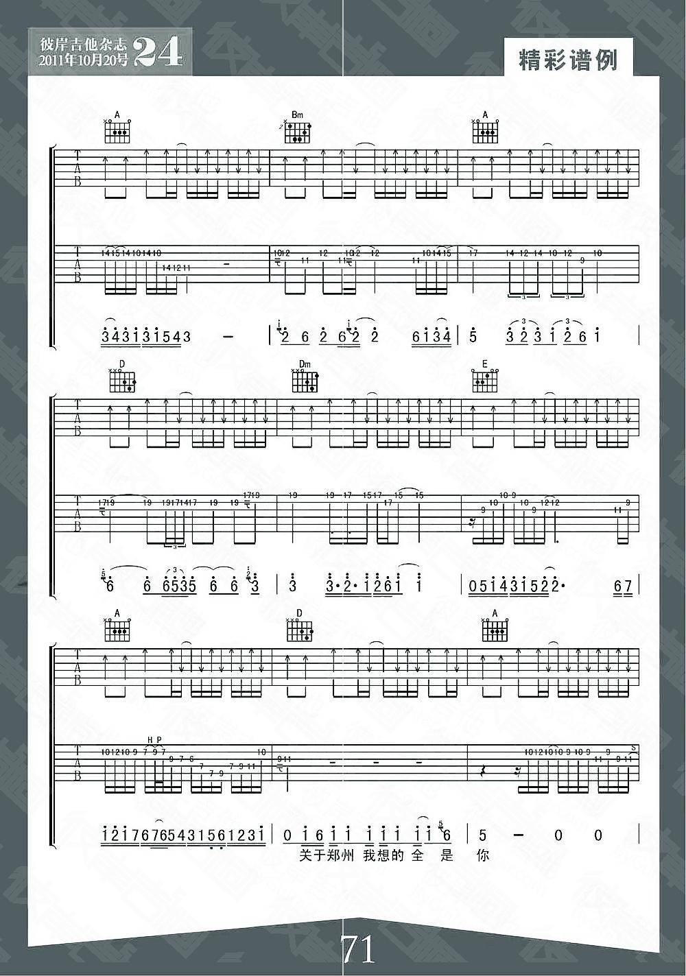 关于郑州的记忆吉他谱 A调_彼岸吉他编配_李志