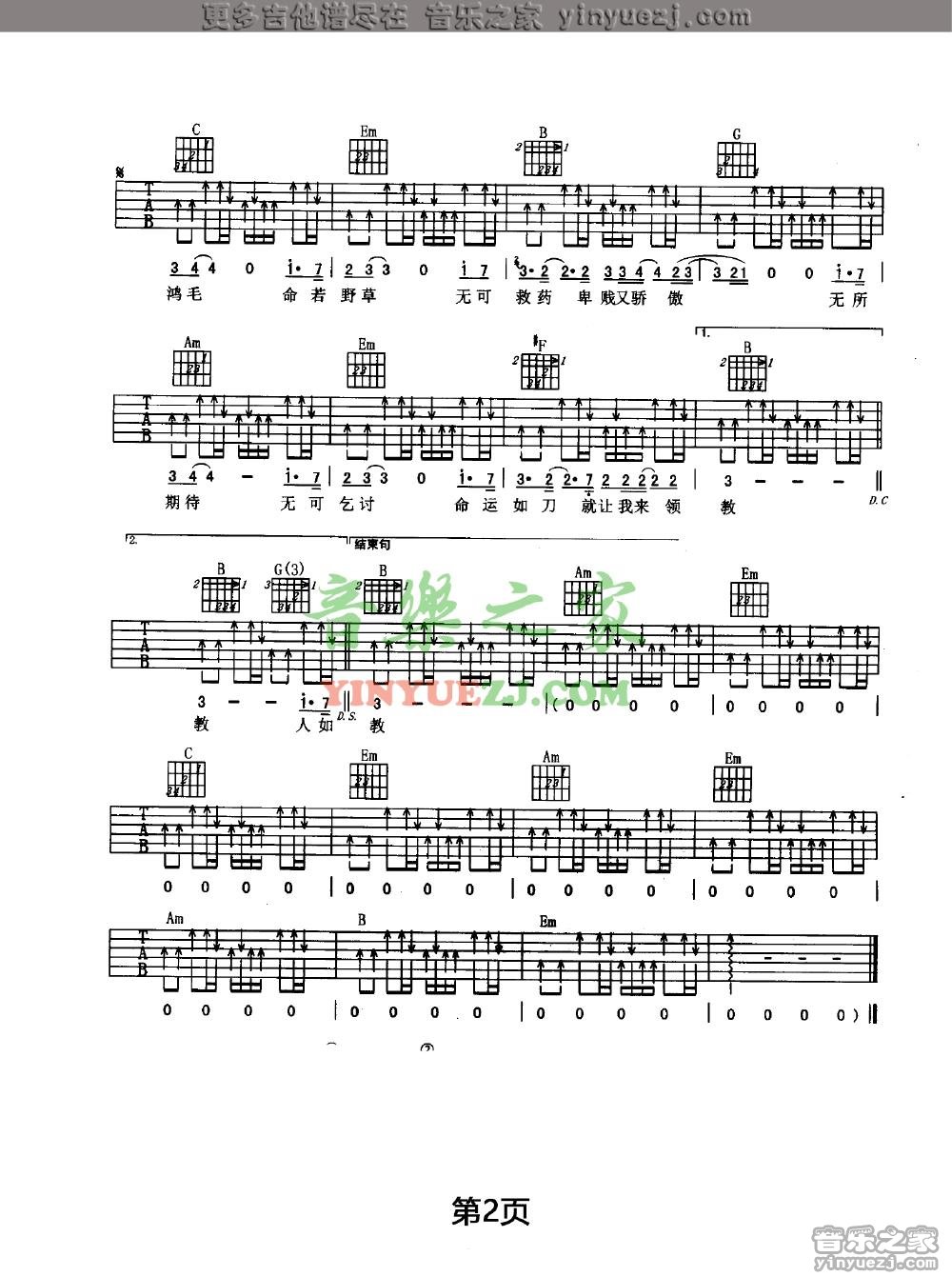 傲慢的上校吉他谱 G调扫弦版_音乐之家编配_朴树