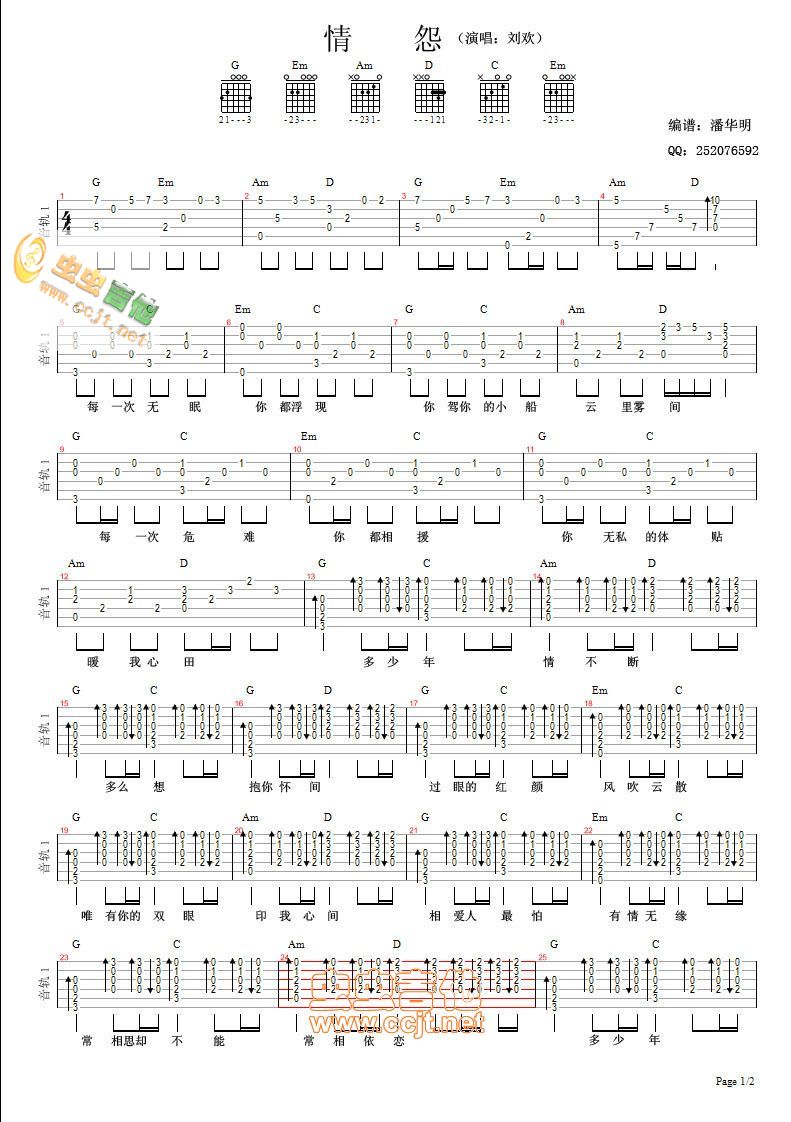情怨吉他谱 G调六线谱_虫虫吉他编配_刘欢