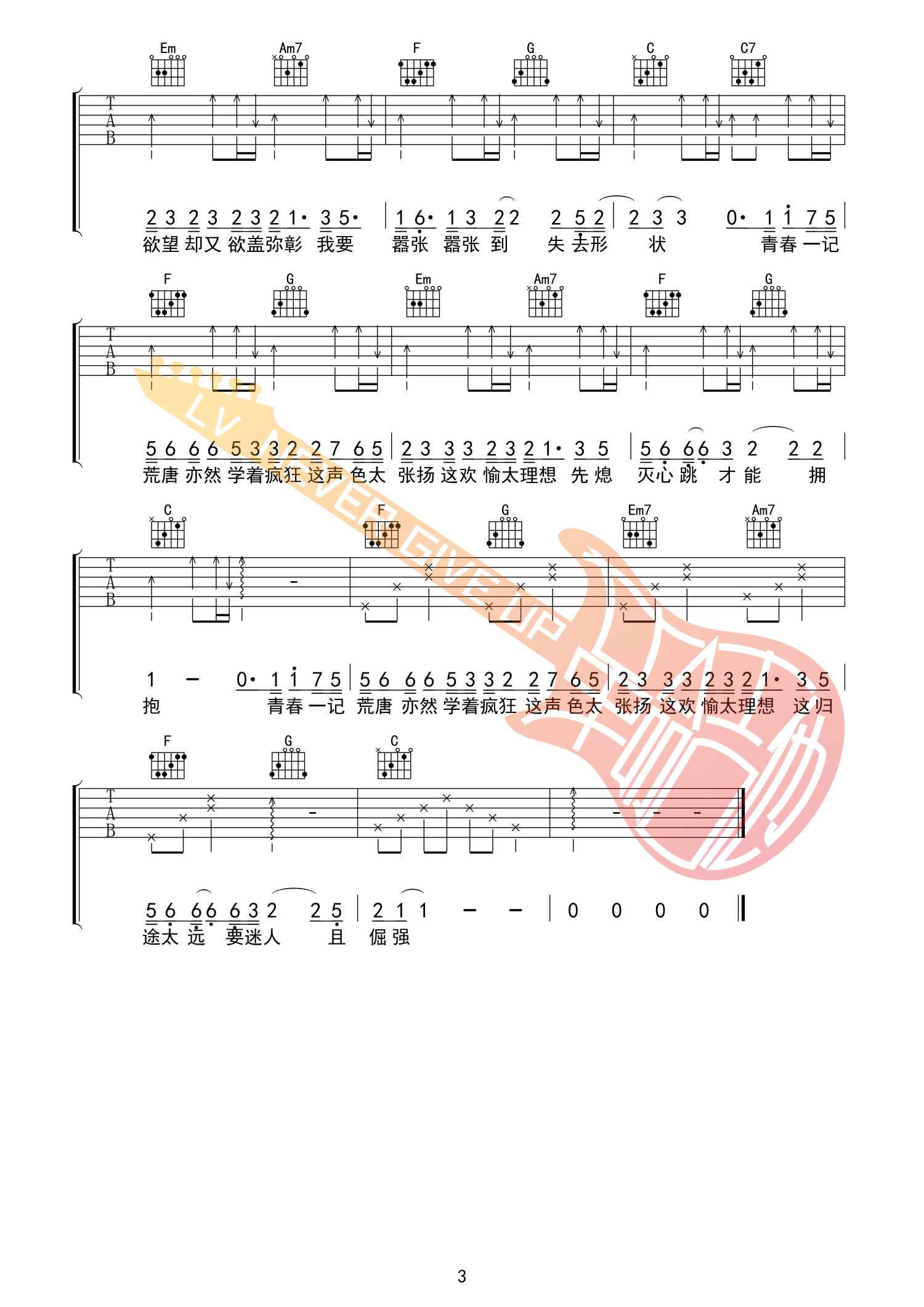 白羊吉他谱 E调简单版_革命吉他编配_徐秉龙