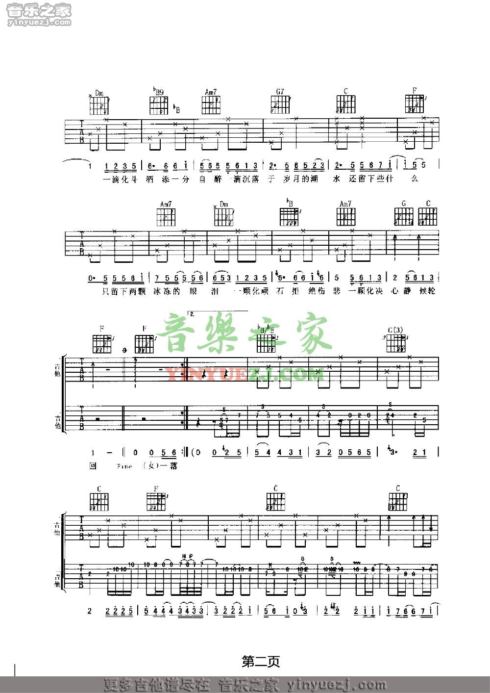 还剩下些什么吉他谱 C调六线谱_音乐之家编配_羽泉