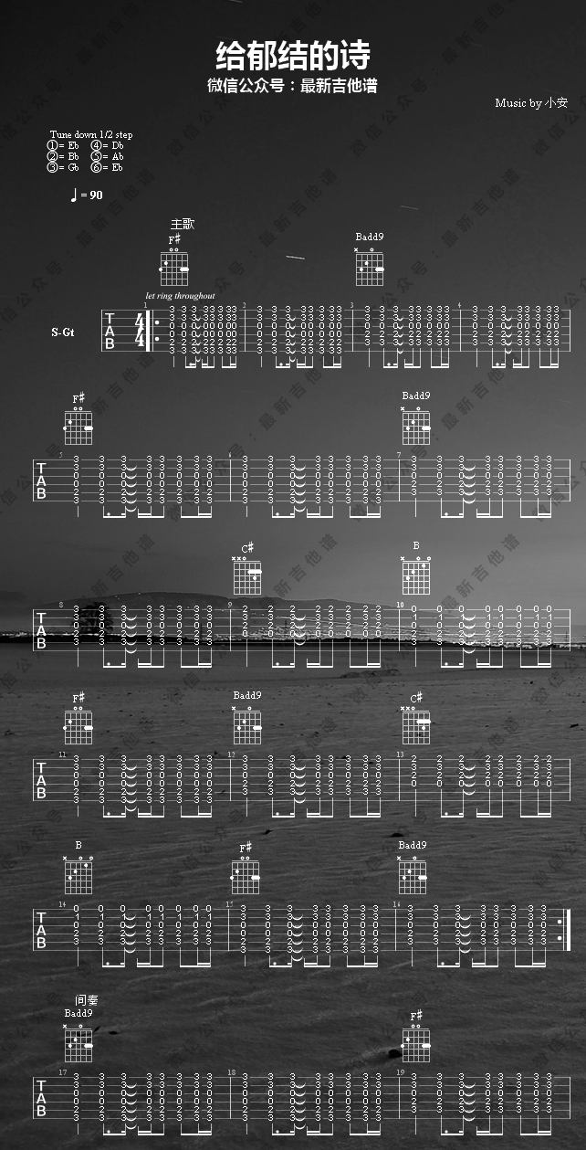 给郁结的诗吉他谱 F调_小安