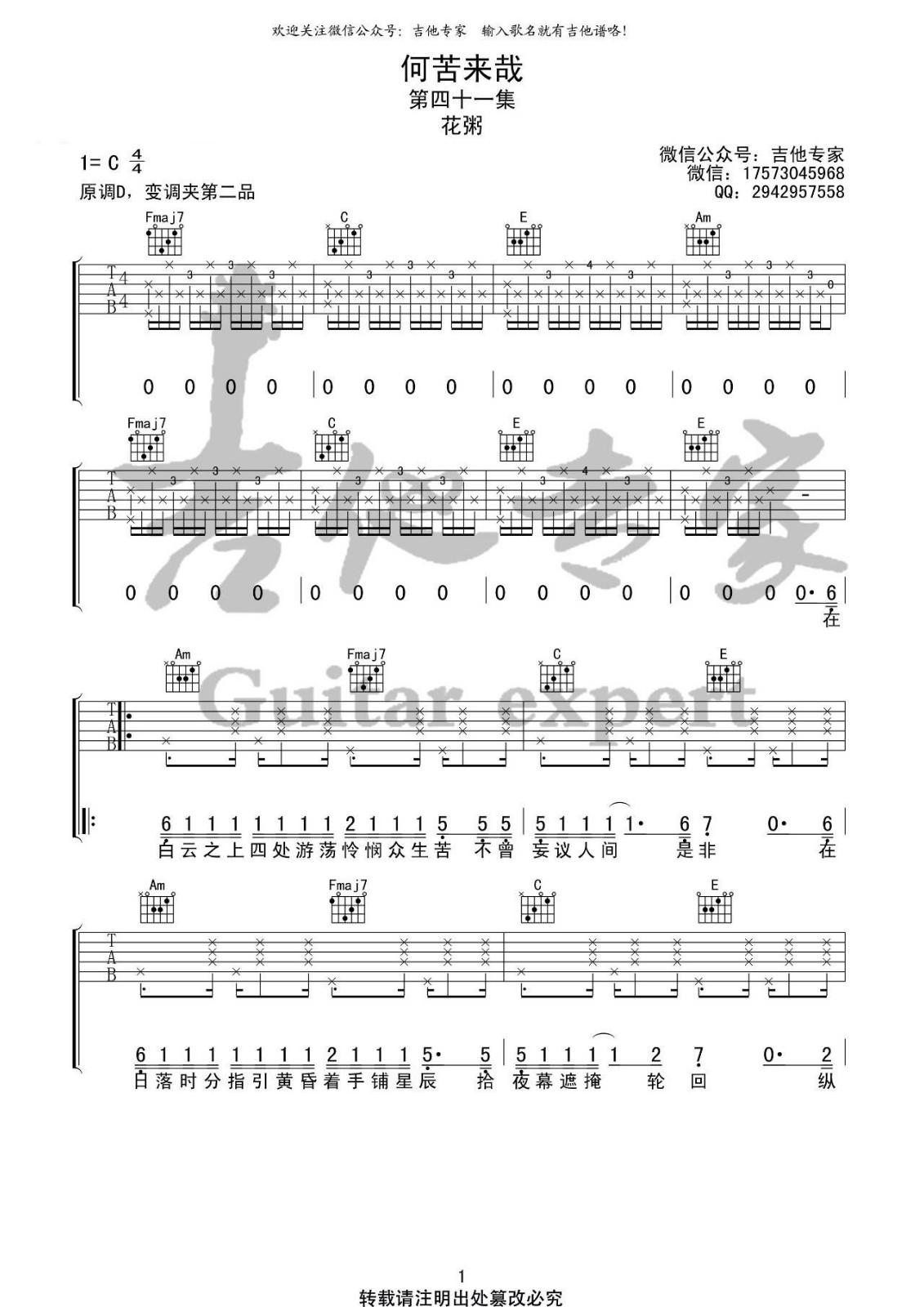 何苦来哉吉他谱 C调简单版_音艺吉他编配_花粥