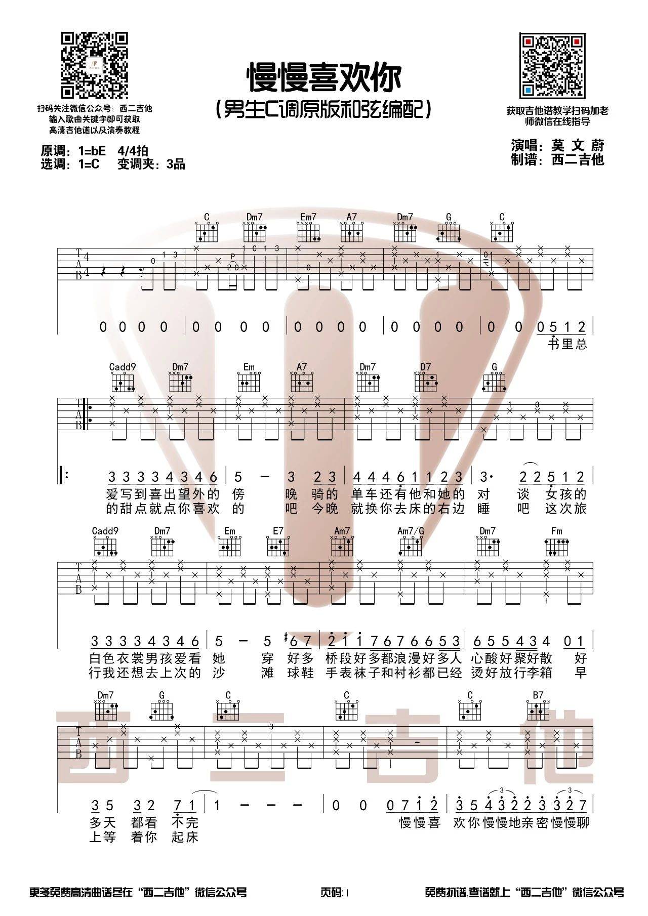 慢慢喜欢你吉他谱 C调男生版_西二吉他编配_莫文蔚