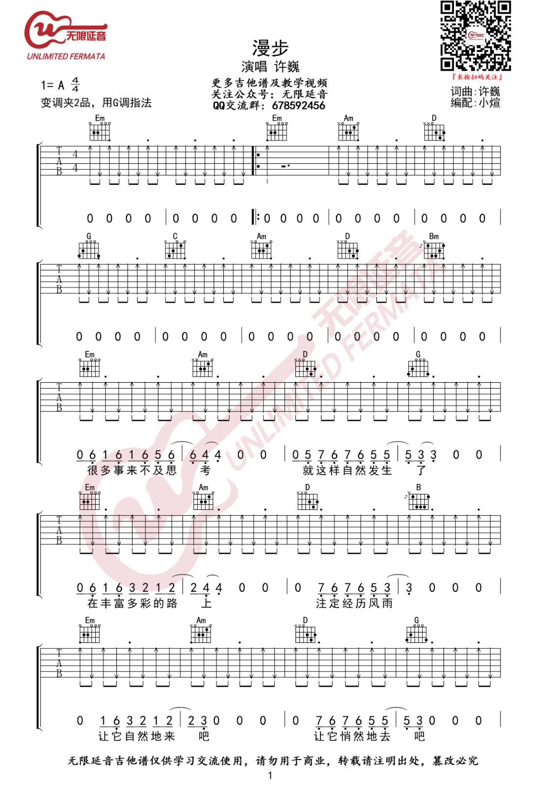 漫步吉他谱 G调六线谱_无限延音编配_许巍