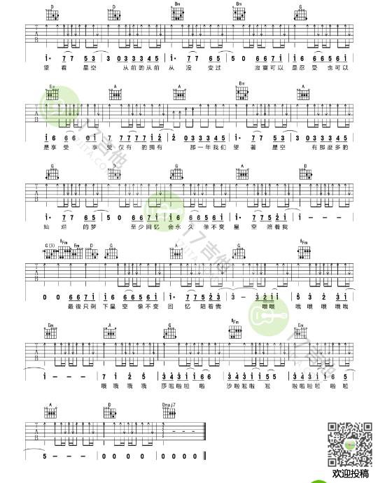 星空吉他谱 D调六线谱_附前奏_五月天