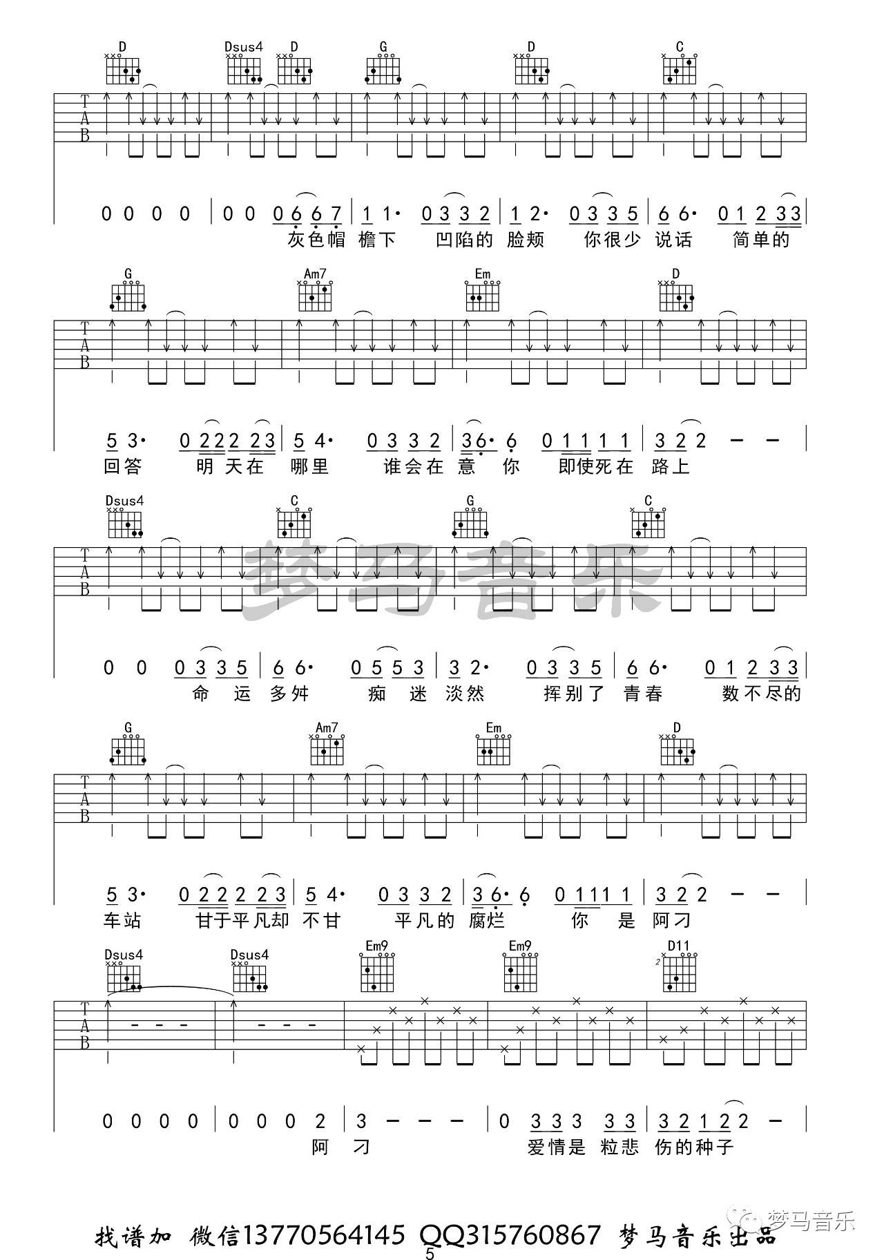 阿刁吉他谱G调_梦马音乐版本_附吉他弹唱示范_赵雷