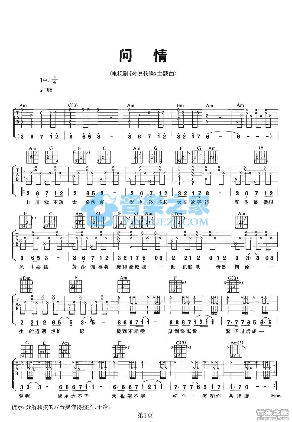 问情吉他谱 C调简单版_音乐之家编配_蔡幸娟