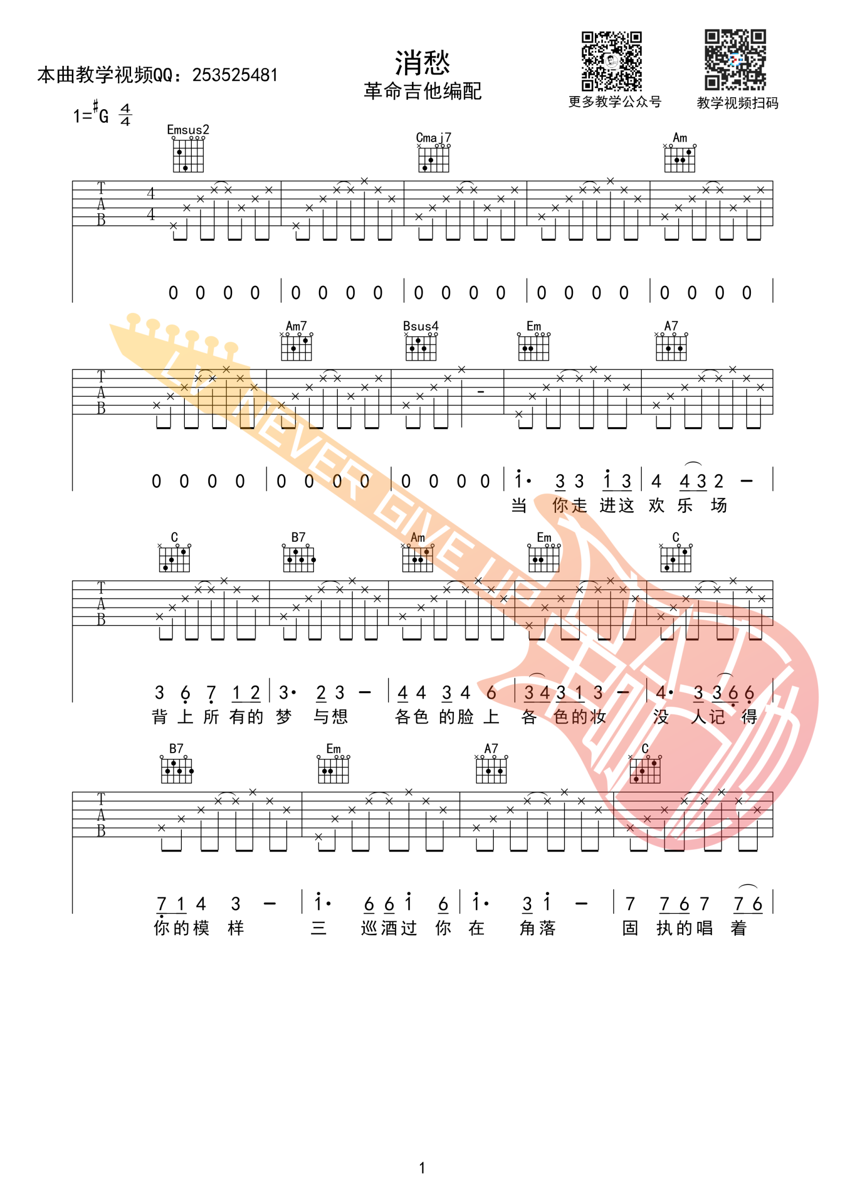 消愁吉他谱 G调简单版_革命吉他编配_毛不易