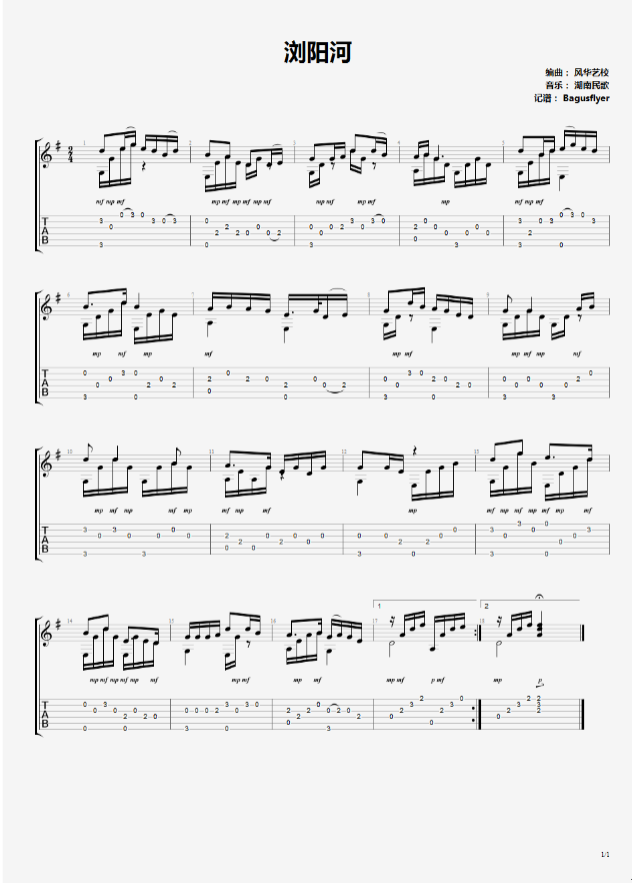 浏阳河吉他指弹谱 六线谱_风华艺校编配_沙宝亮