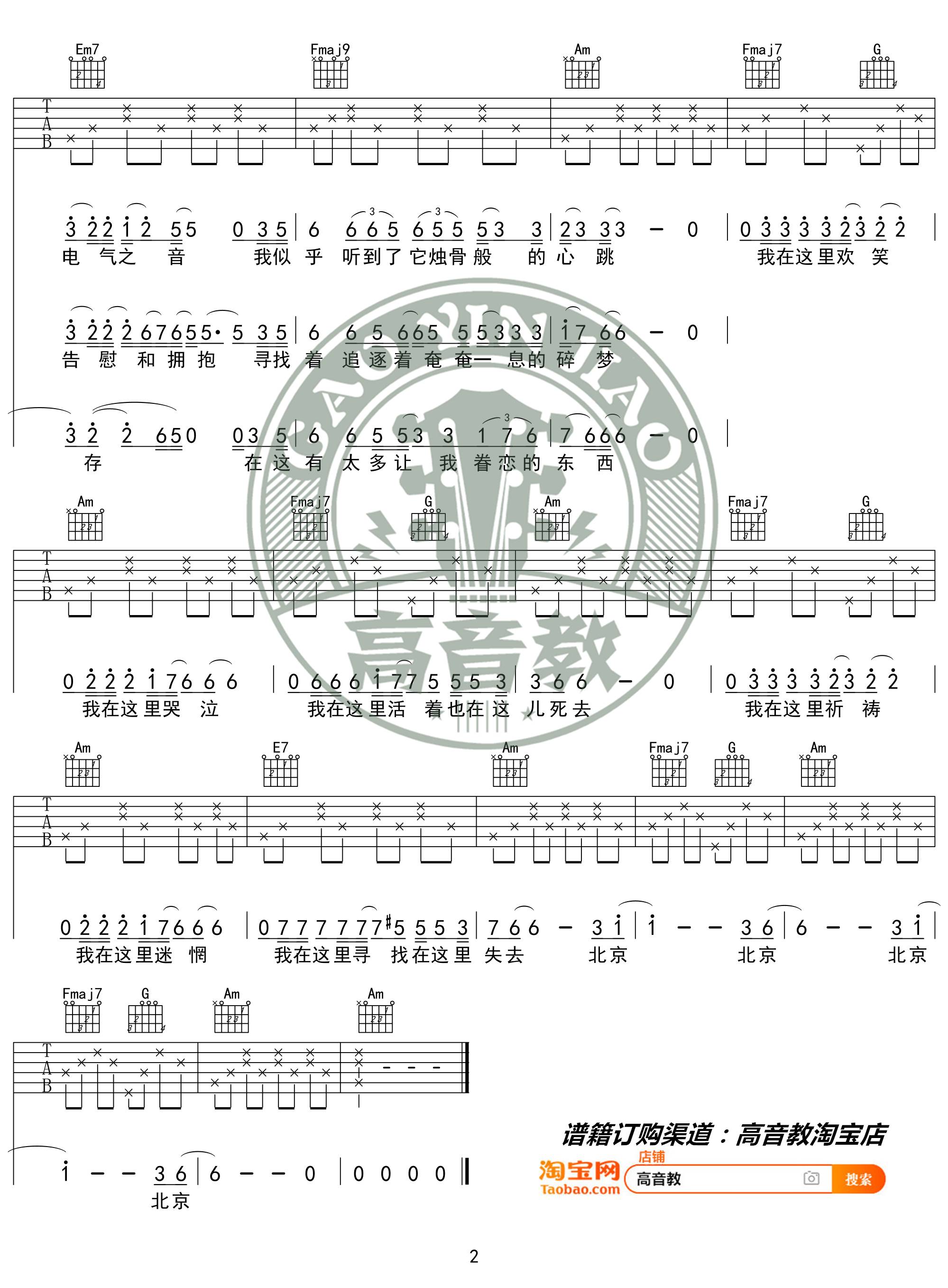 北京北京吉他谱 C调_高音教编配版本_汪峰