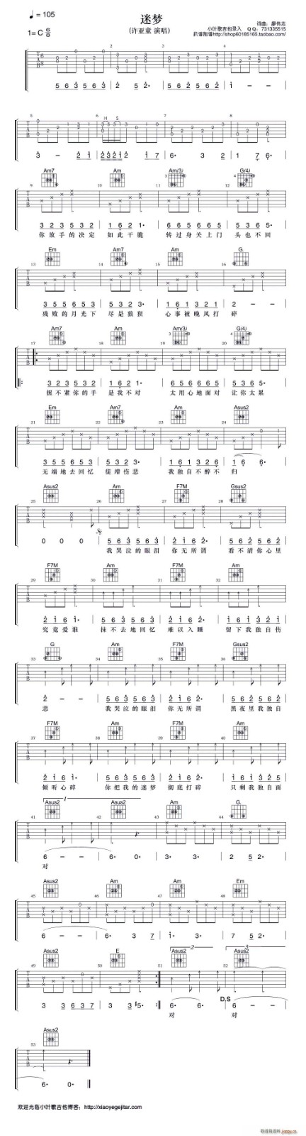 迷梦吉他谱 C调六线谱_简单版_许亚童