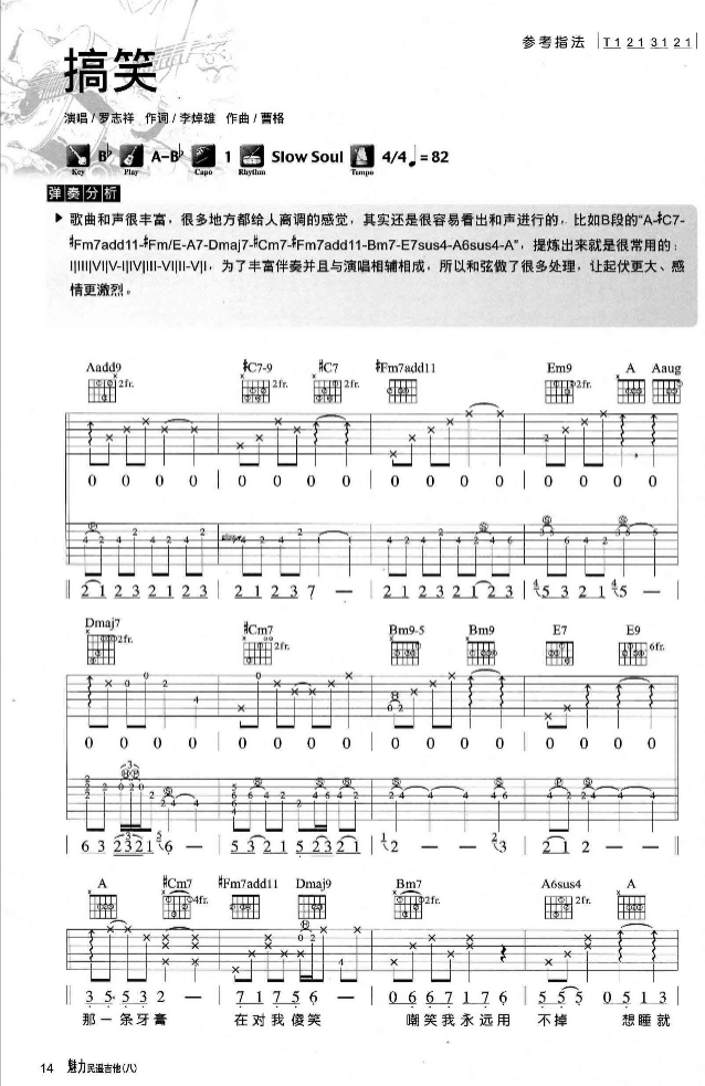 搞笑吉他谱 原调六线谱_魅力民谣吉他编配_罗志祥