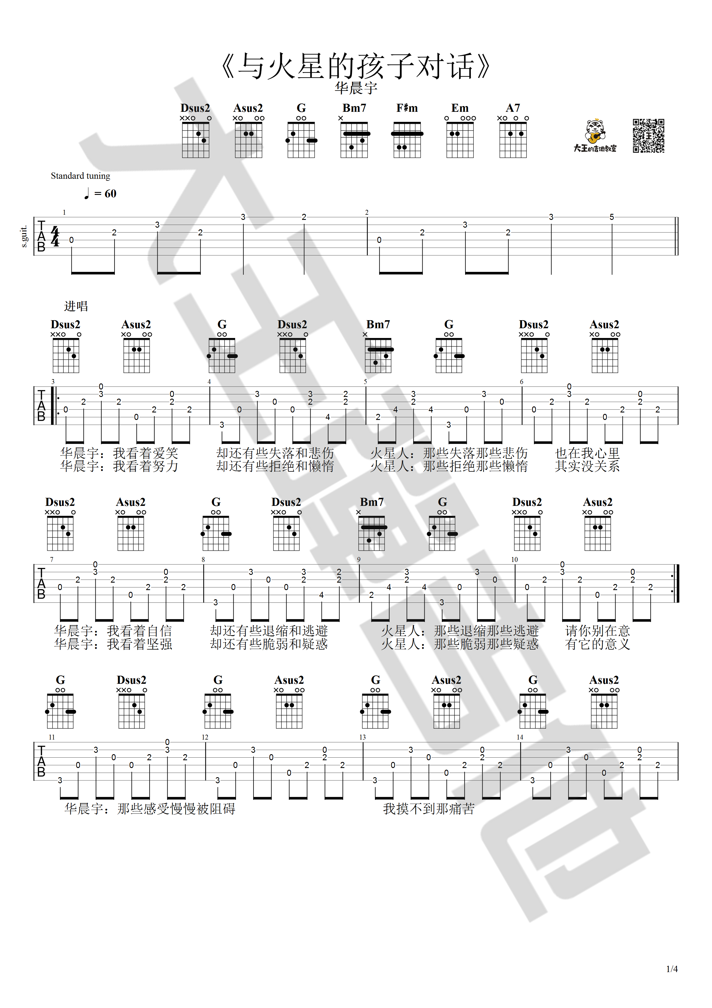 与火星的孩子对话吉他谱 附带视频教学_大王弹吉他编配_华晨宇