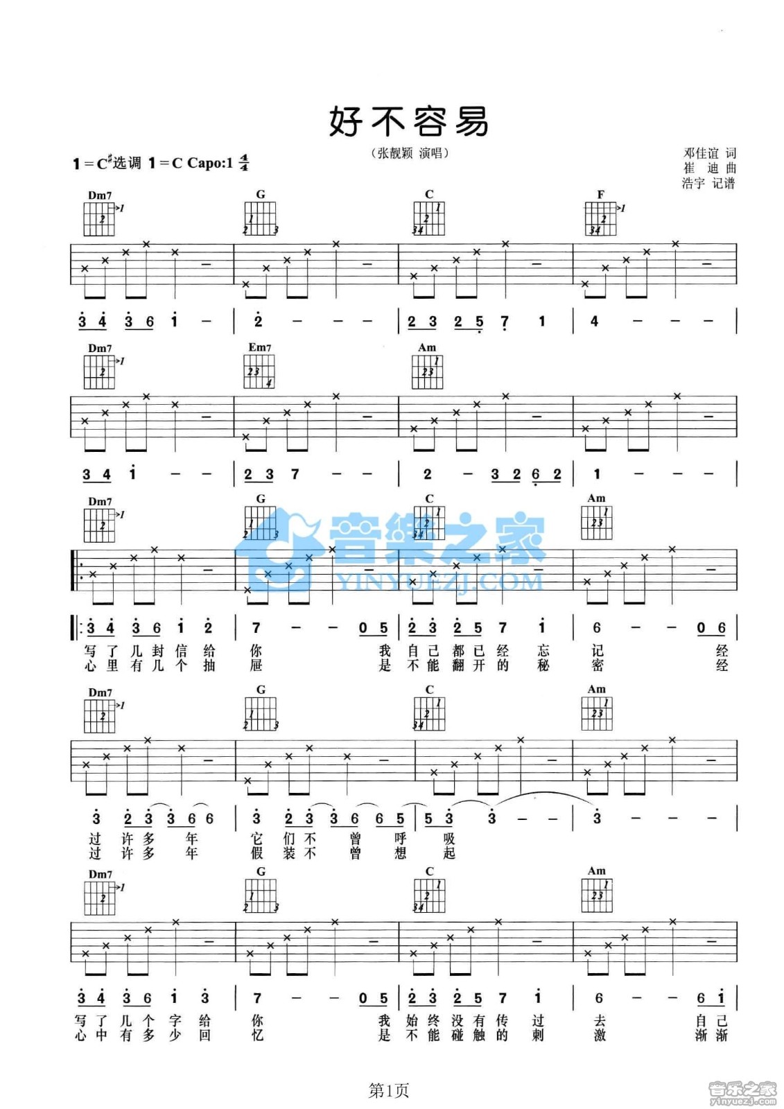 好不容易吉他谱 C调六线谱_音乐之家编配_张靓颖