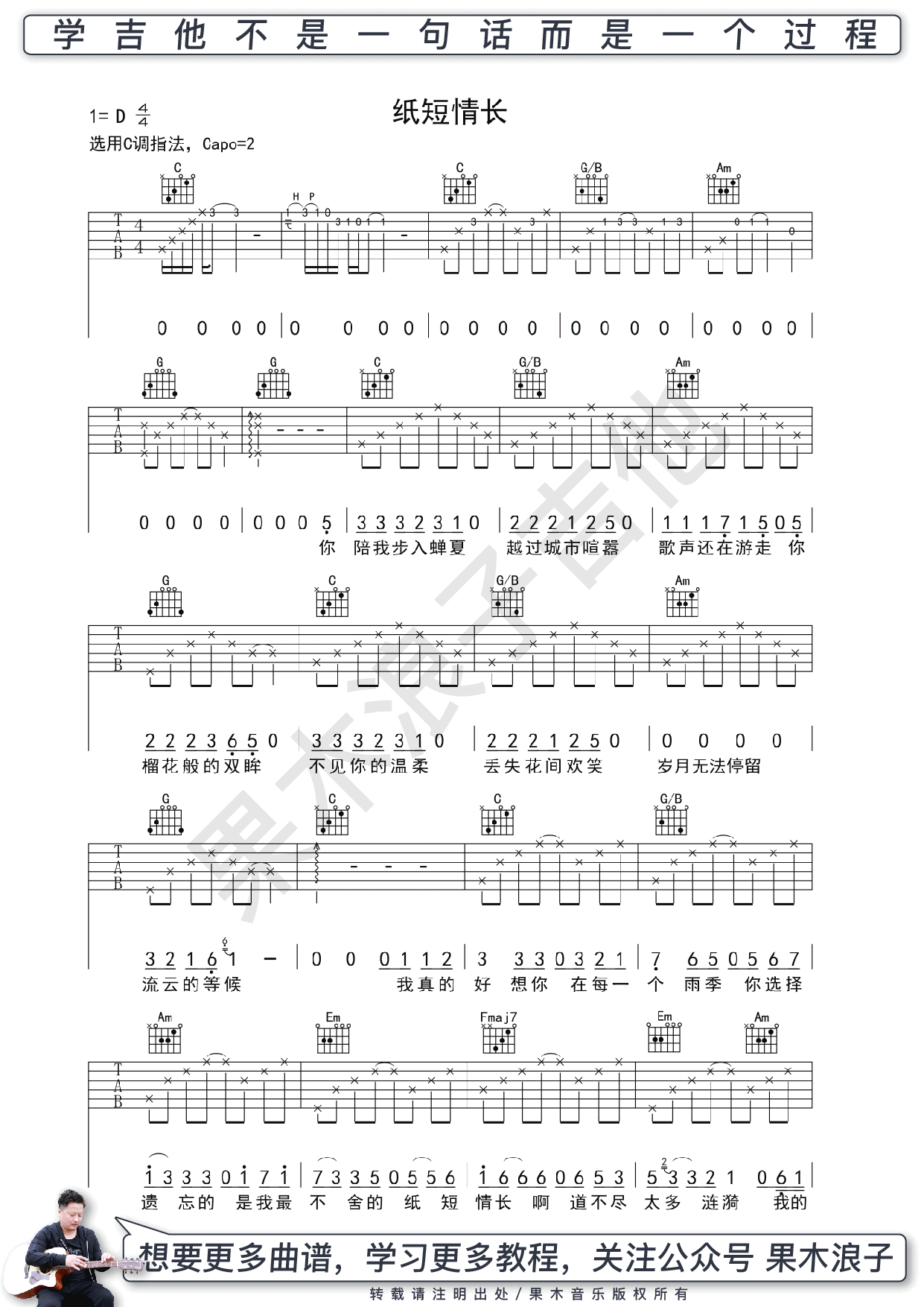 纸短情长吉他谱 C调版本_果木浪子编配_夏雨菲