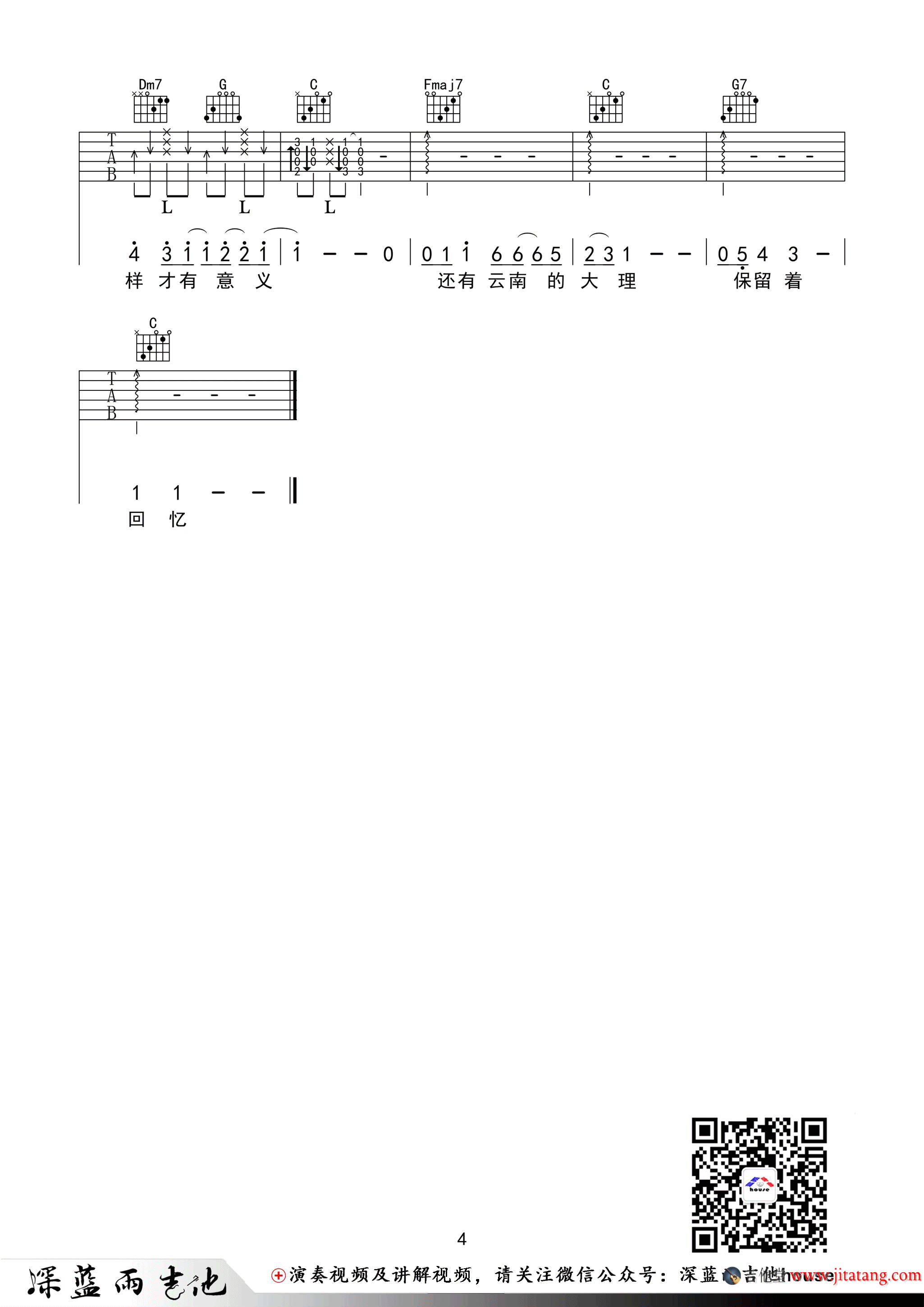 带你去旅行吉他谱 C调简单版_深蓝雨吉他编配_快手校长