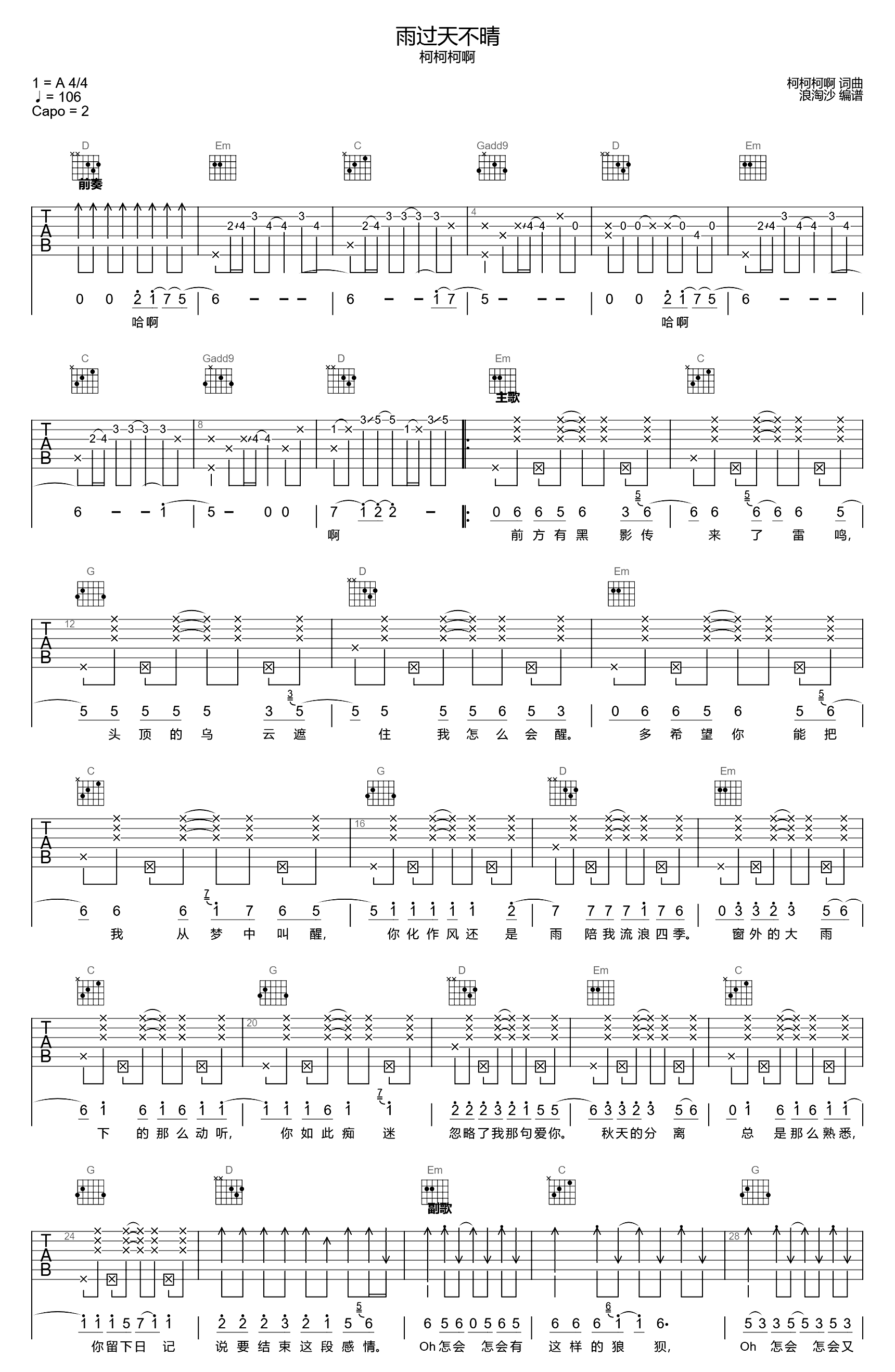 雨过天不晴吉他谱_G调_柯柯柯啊《雨过天不晴》_弹唱六线谱