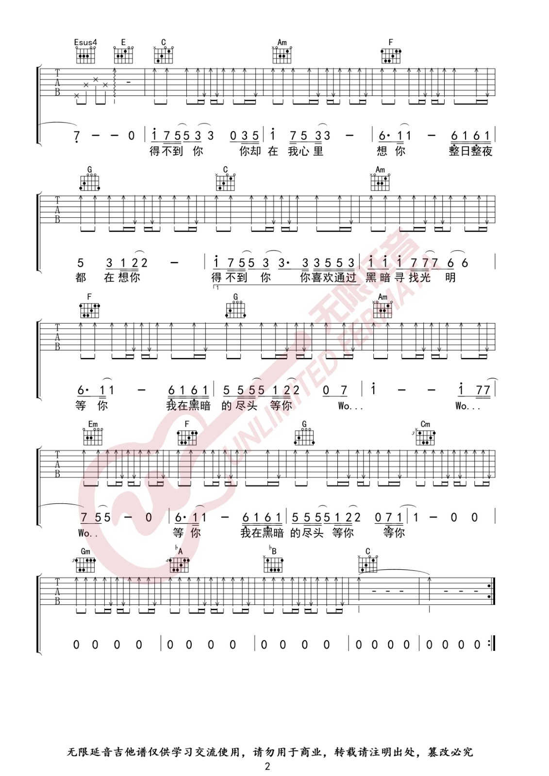 得不到你吉他谱 C调_无限延音编配_隔壁老樊