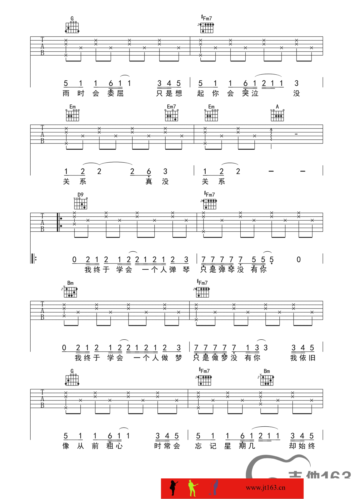 不在吉他谱 F调简单版_吉他163编配_韩安旭