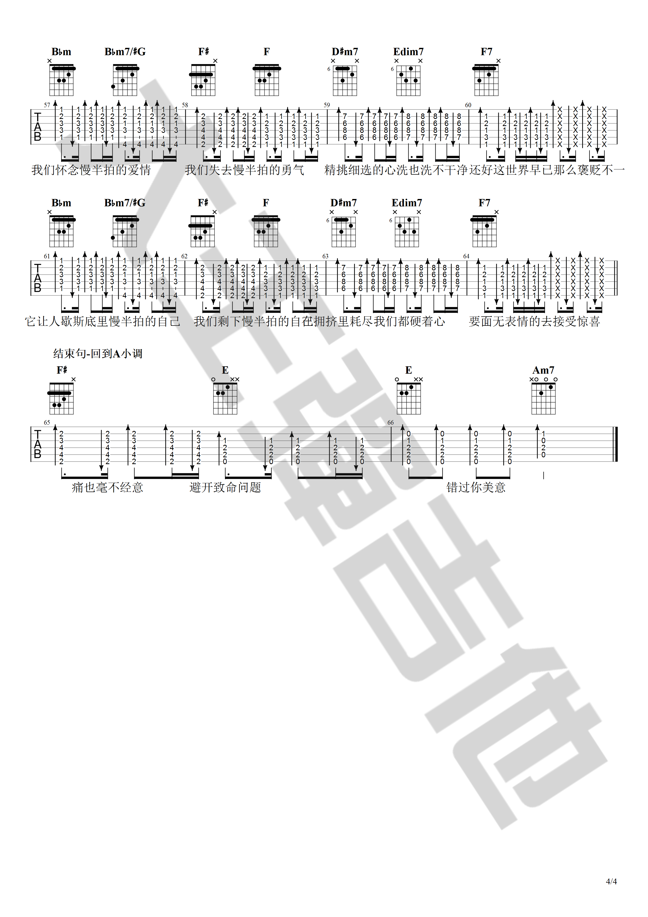 慢半拍吉他谱 附视频教程_编配_薛之谦