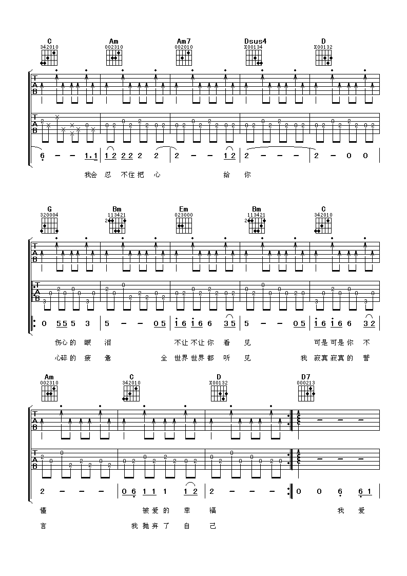 爱上你我很快乐吉他谱 G调六线谱_阿潘音乐工场编配_水木年华