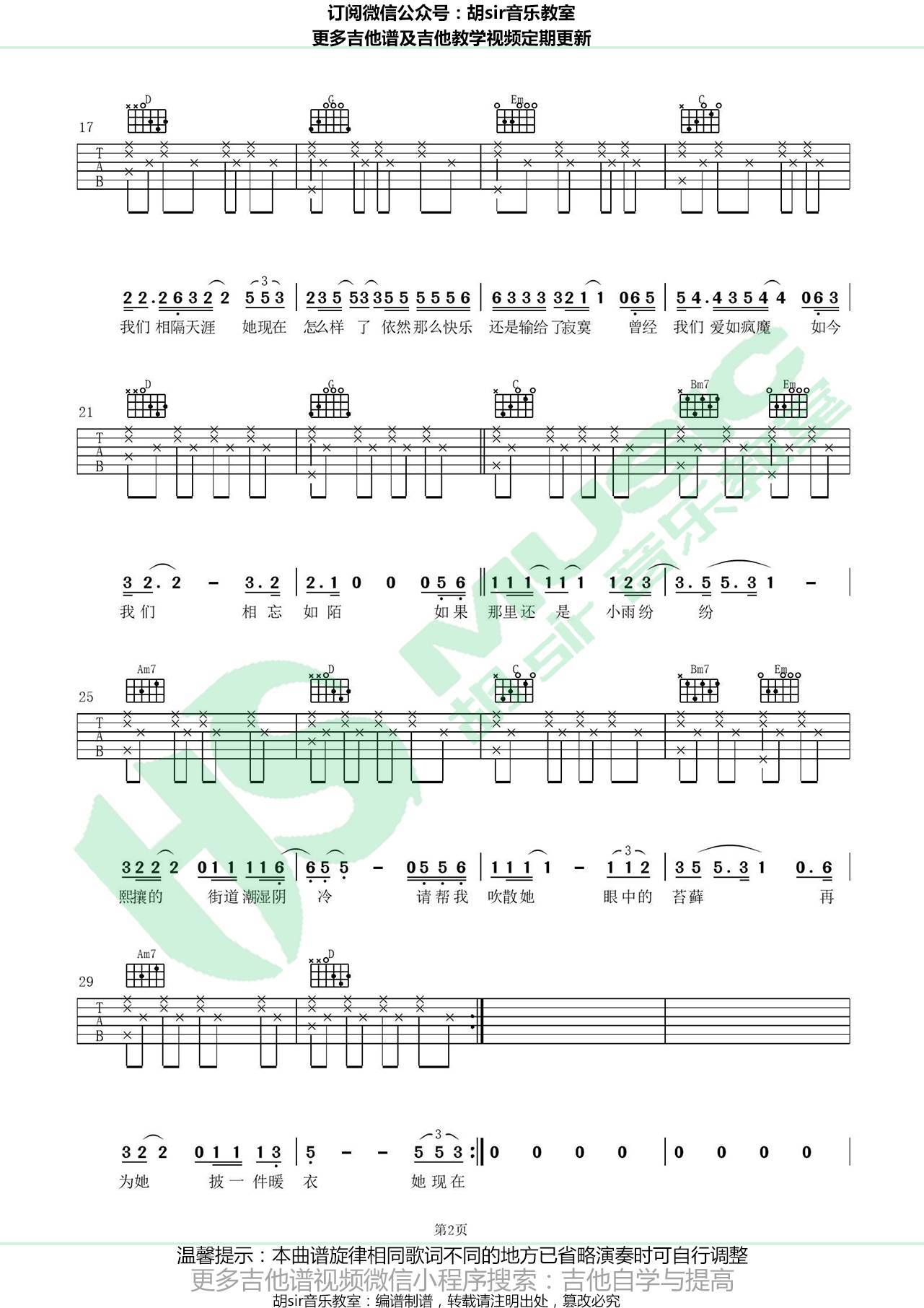 紫罗兰发带吉他谱 G调_胡sir音乐教室编配_汪峰