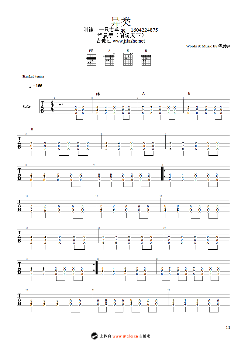异类指弹谱 原调六线谱_吉他吧编配_华晨宇
