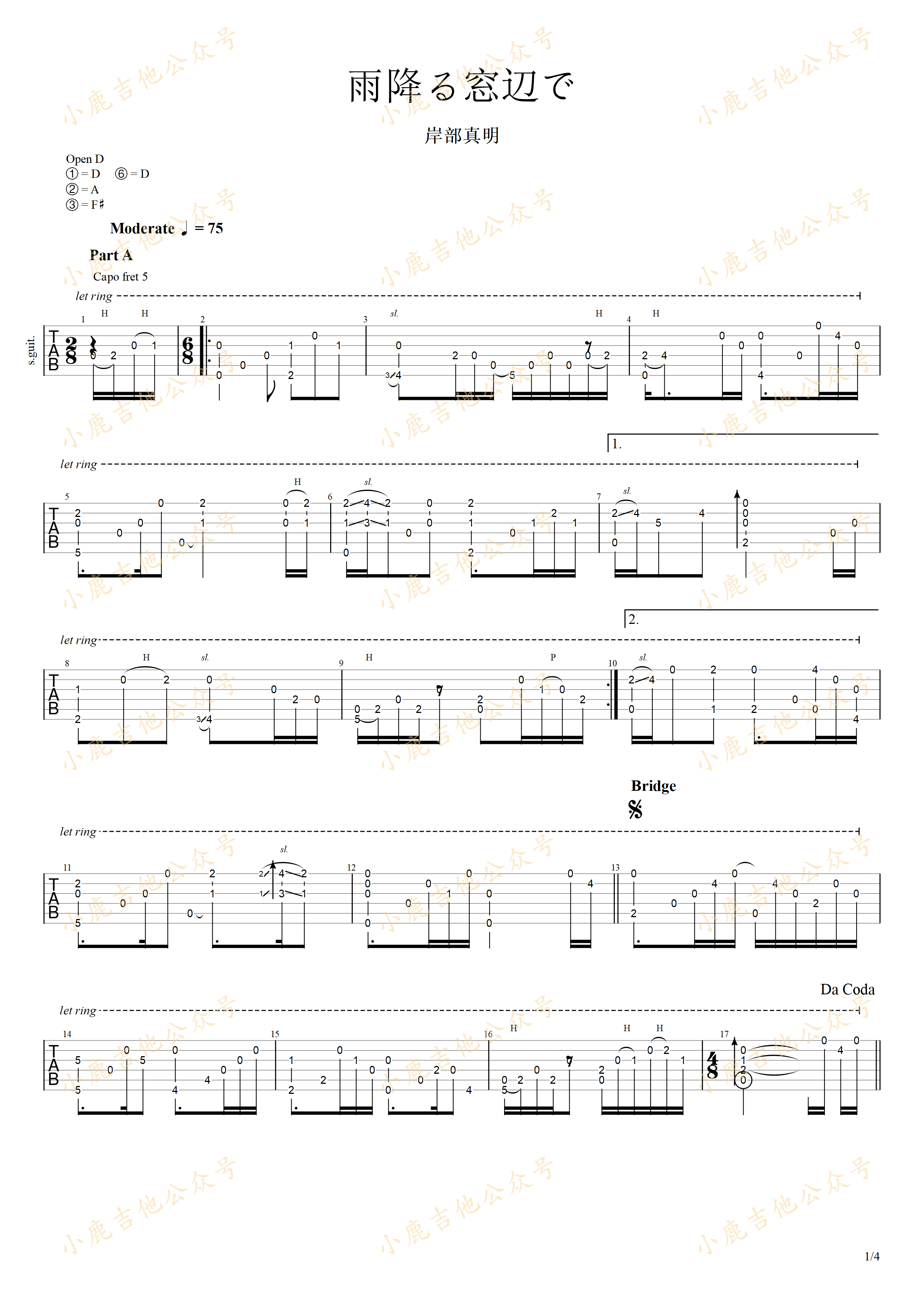雨降る窓辺で-岸部真明 指弹吉他谱（小鹿吉他）