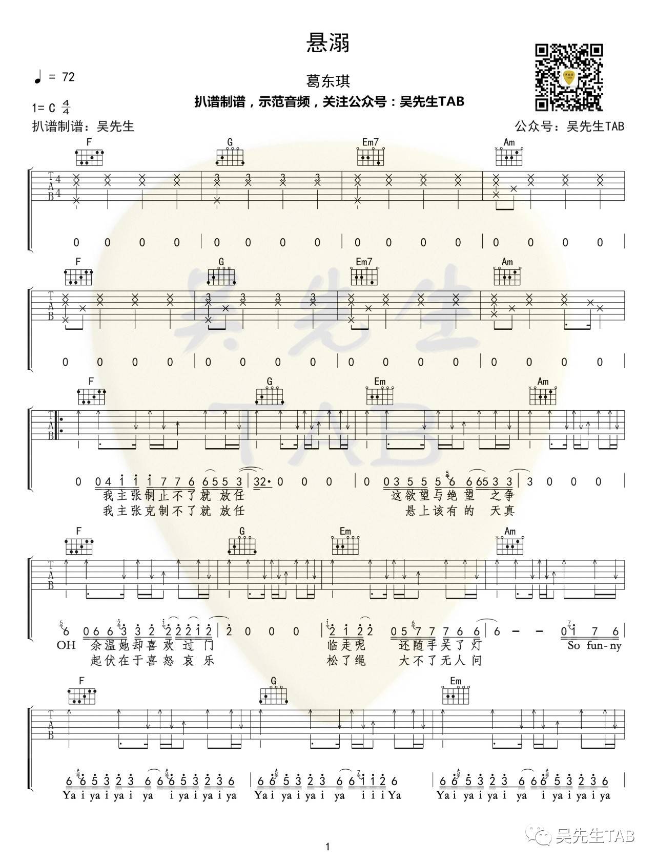 悬溺吉他谱 C调精选版_吴先生编配_葛东琪