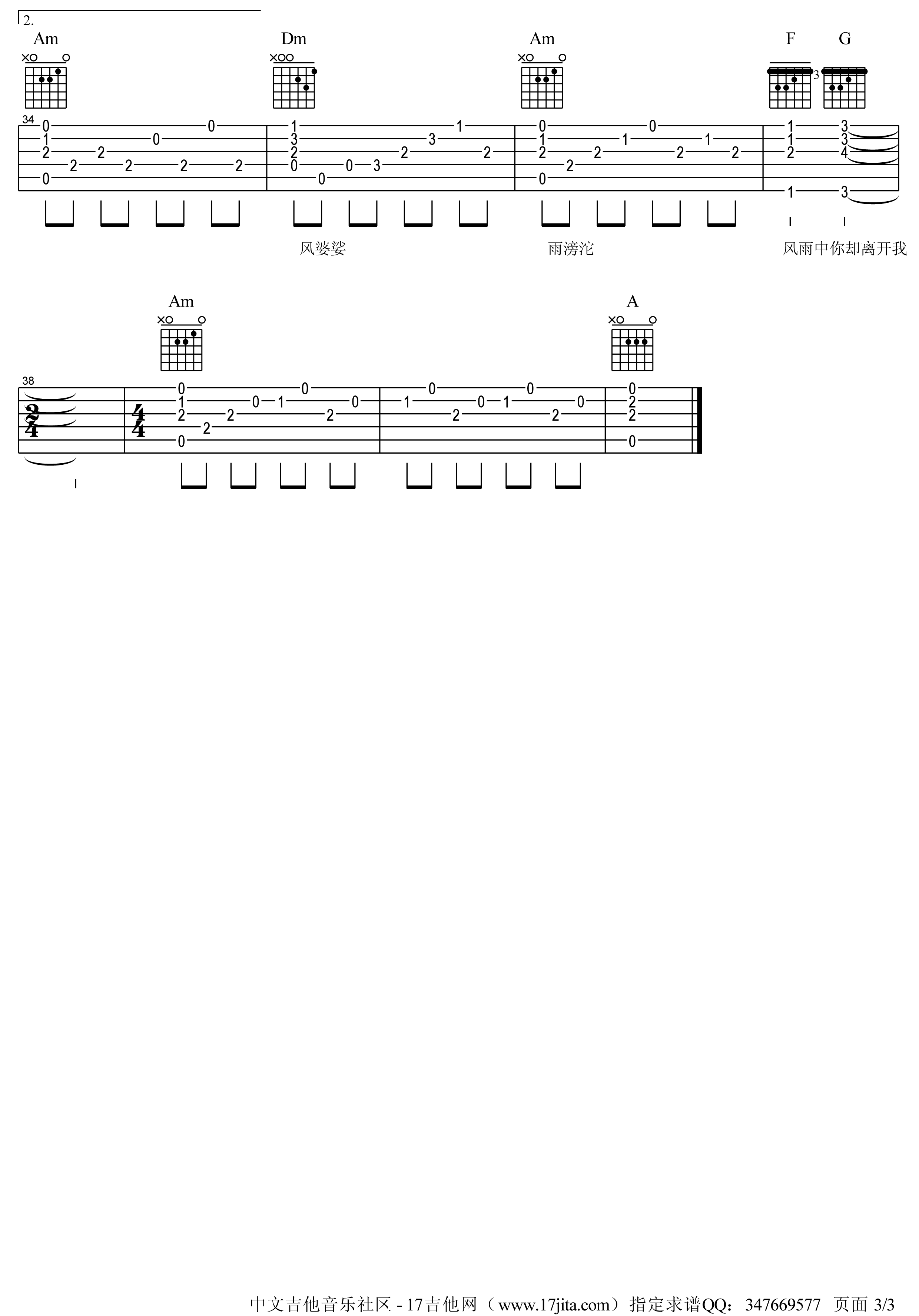 蝶恋吉他谱 原调精选版_17吉他编配_刘亦菲