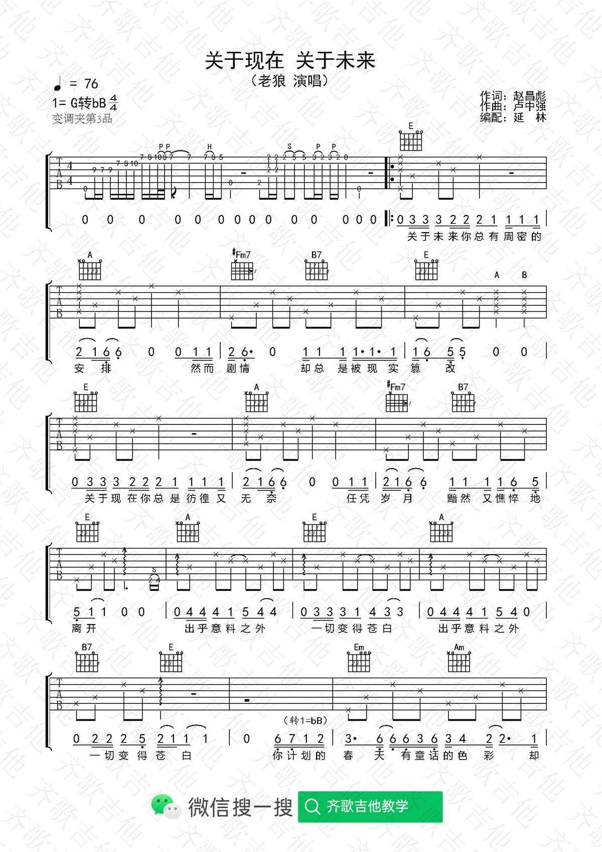 关于现在关于未来吉他谱 G调附前奏_延麟编配_老狼
