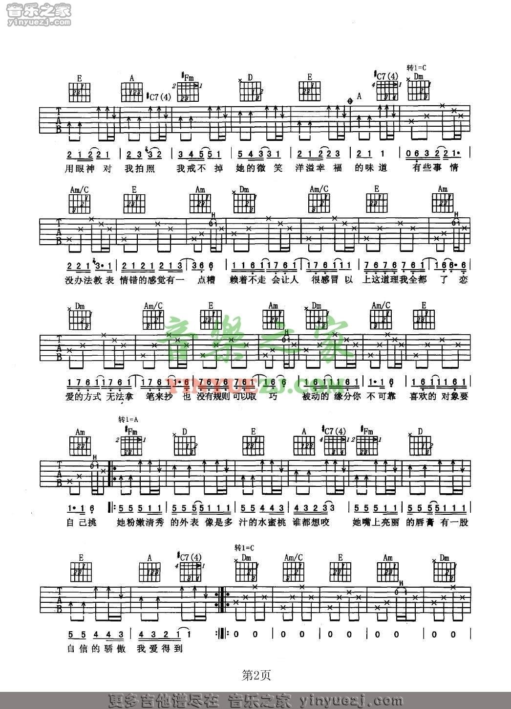 他的睫毛吉他谱 E调简单版_音乐之家编配_周杰伦