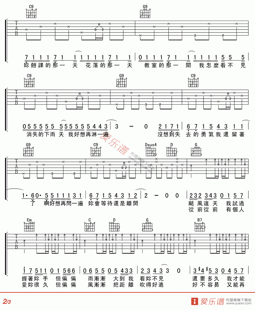晴天吉他谱 G调_高清版_周杰伦