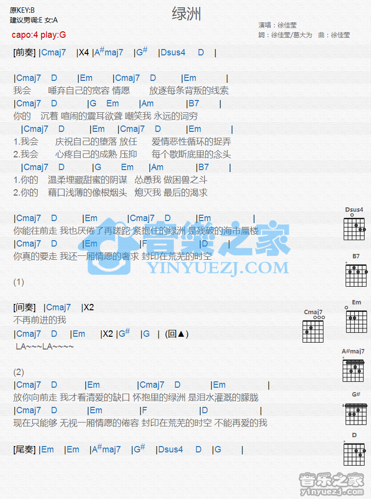 绿洲吉他谱 G调和弦谱_音乐之家编配_徐佳莹