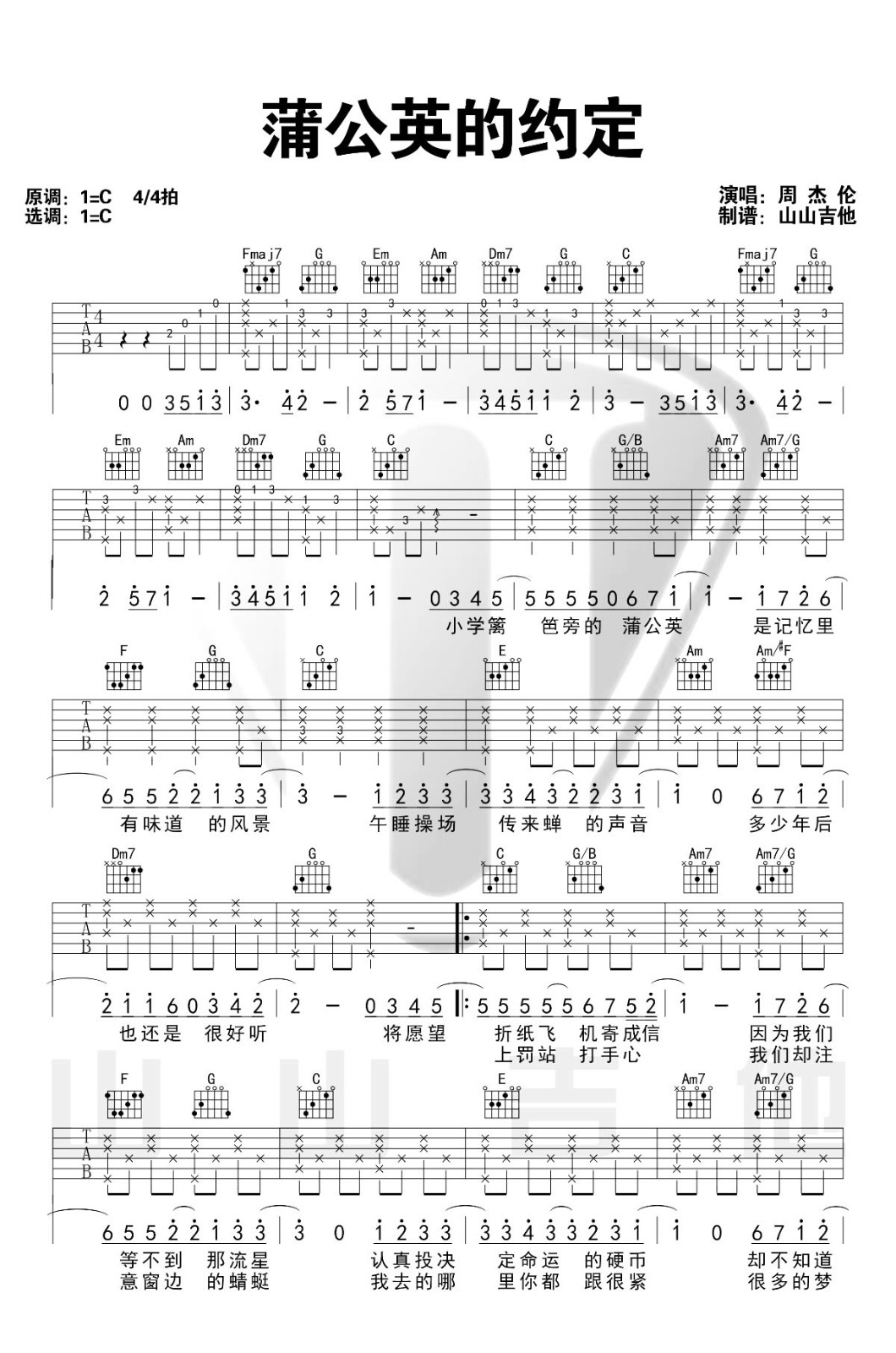 蒲公英的约定吉他谱 C调弹唱谱_周杰伦_山山吉他制谱