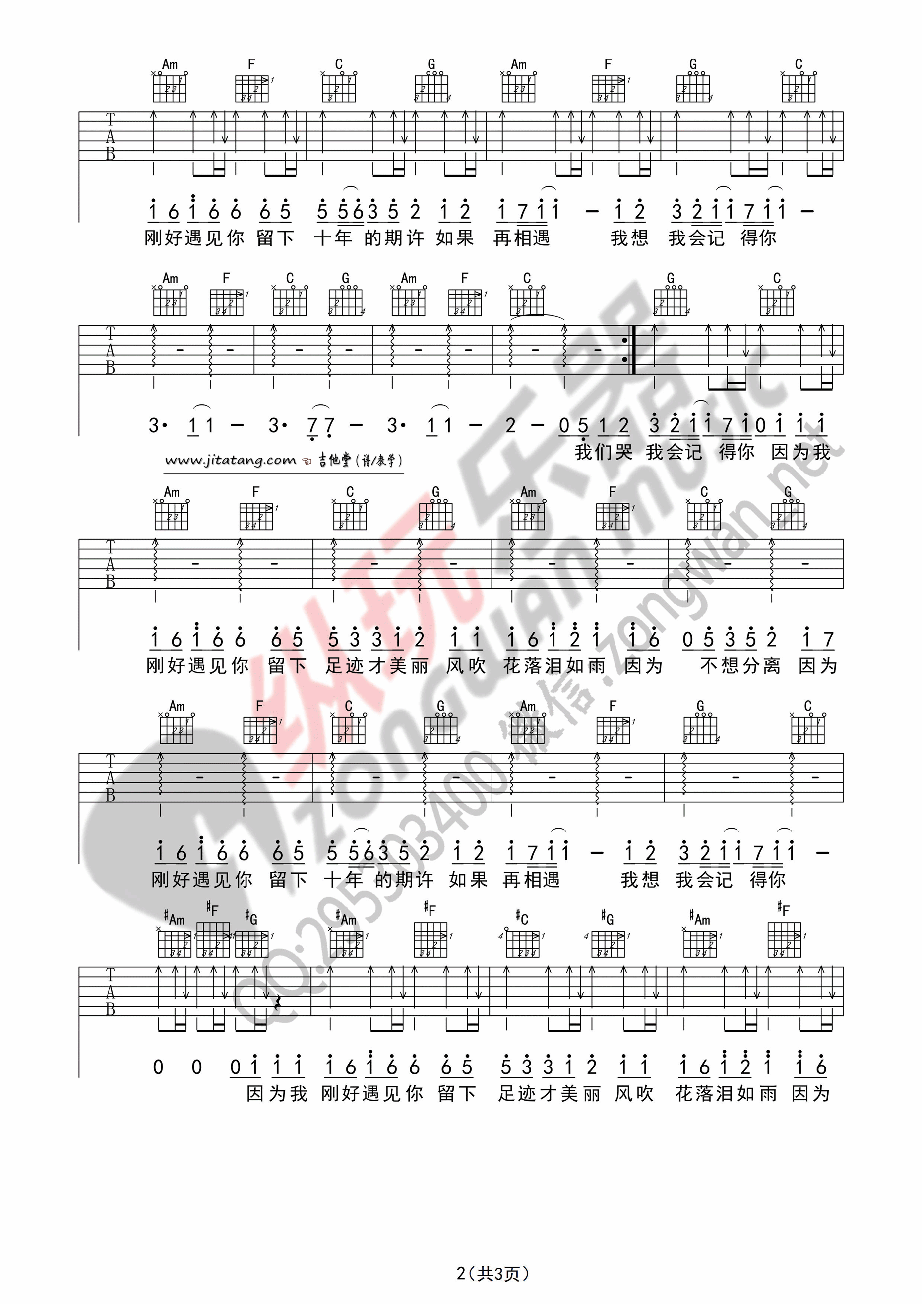 刚好遇见你吉他谱 D调简单版_纵玩乐器编配_李玉刚