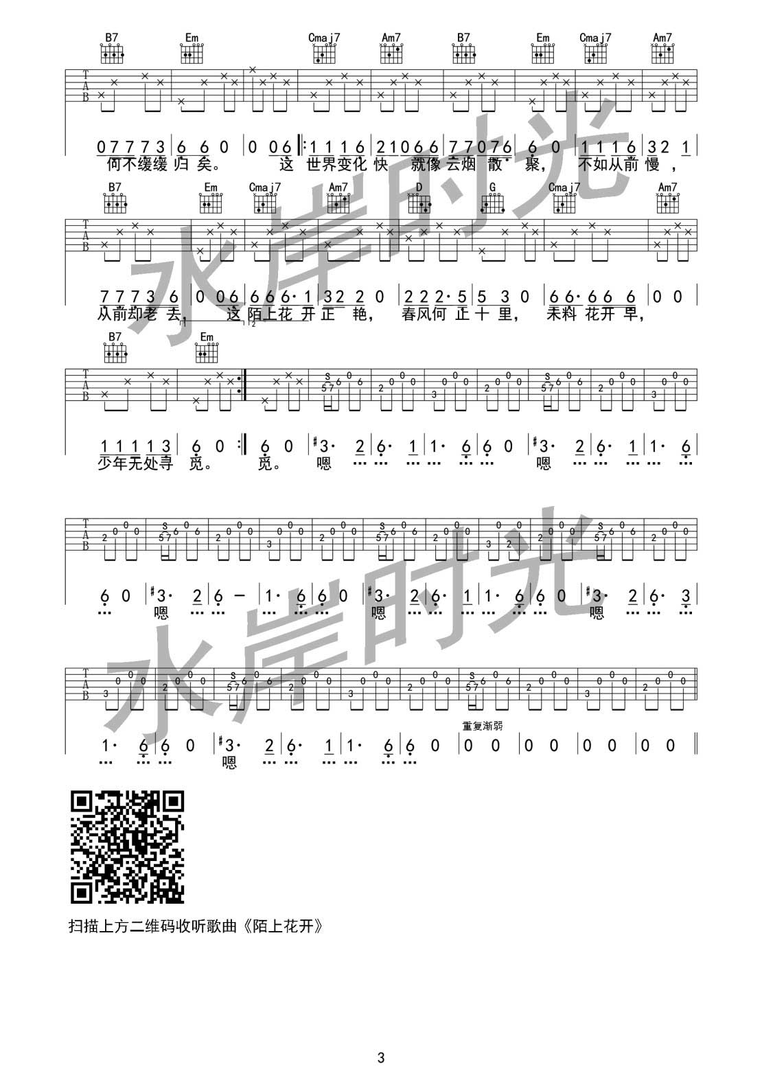 陌上花开吉他谱 G调附前奏_水岸时光编配_水岸