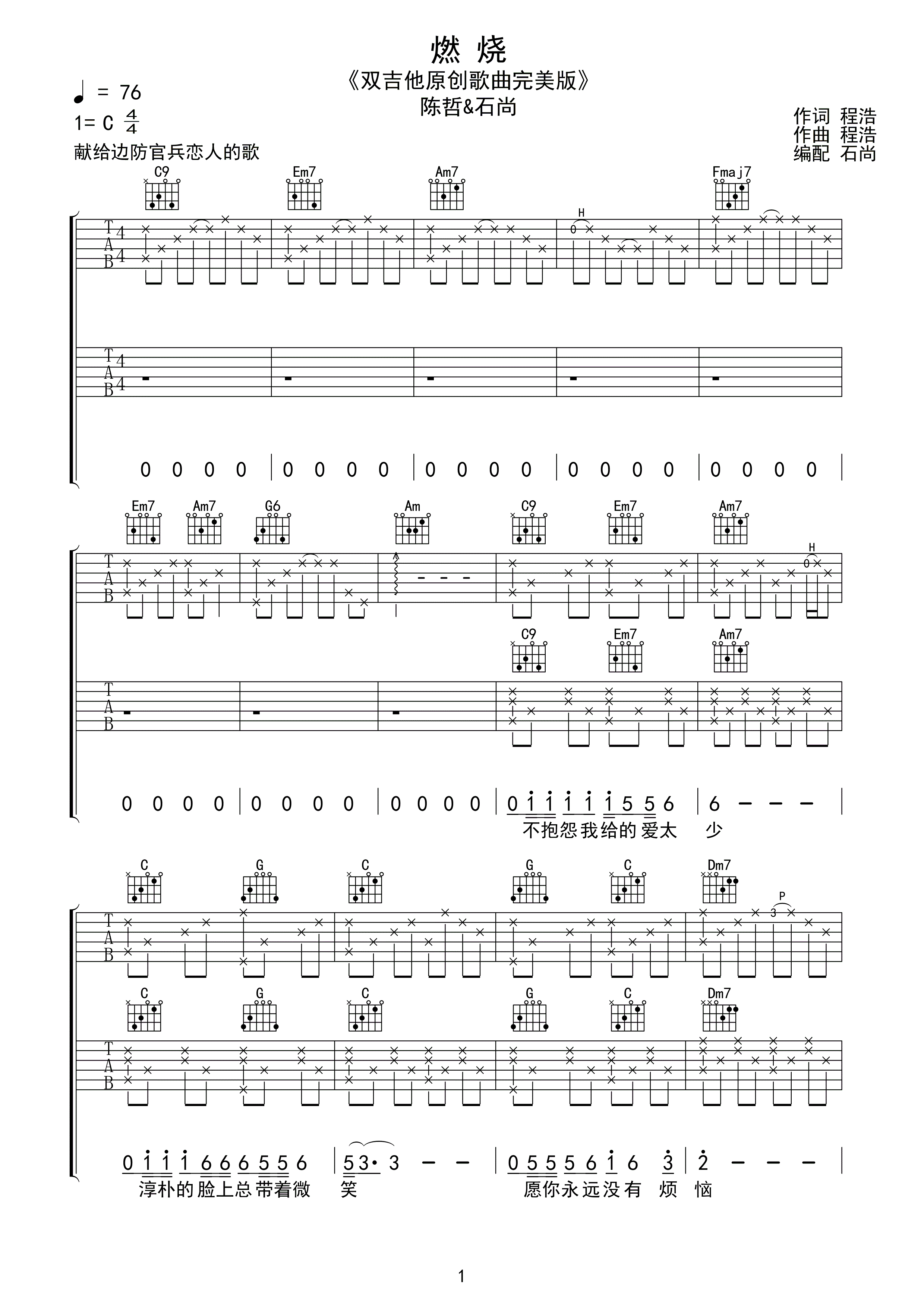 燃烧吉他谱 C调高清版_石尚编配_陈哲