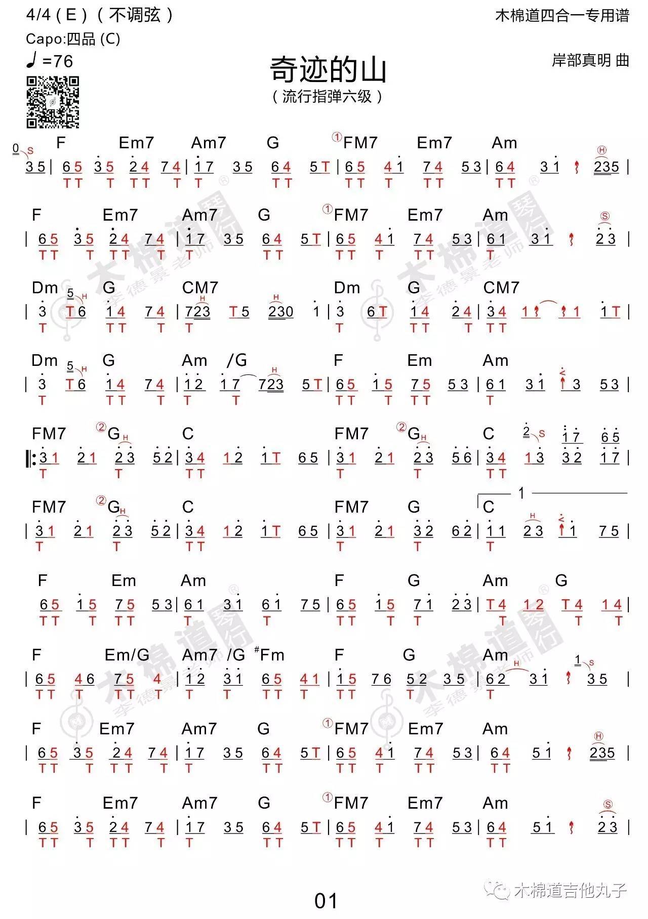 奇迹的山吉他谱指弹谱_标准调弦木棉道四合一专用谱_岸部真明