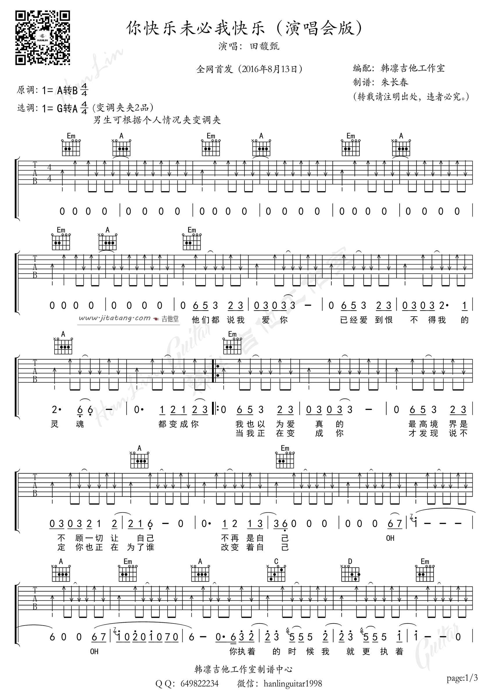 你快乐未必我快乐吉他谱 G调_韩凛吉他编配_田馥甄