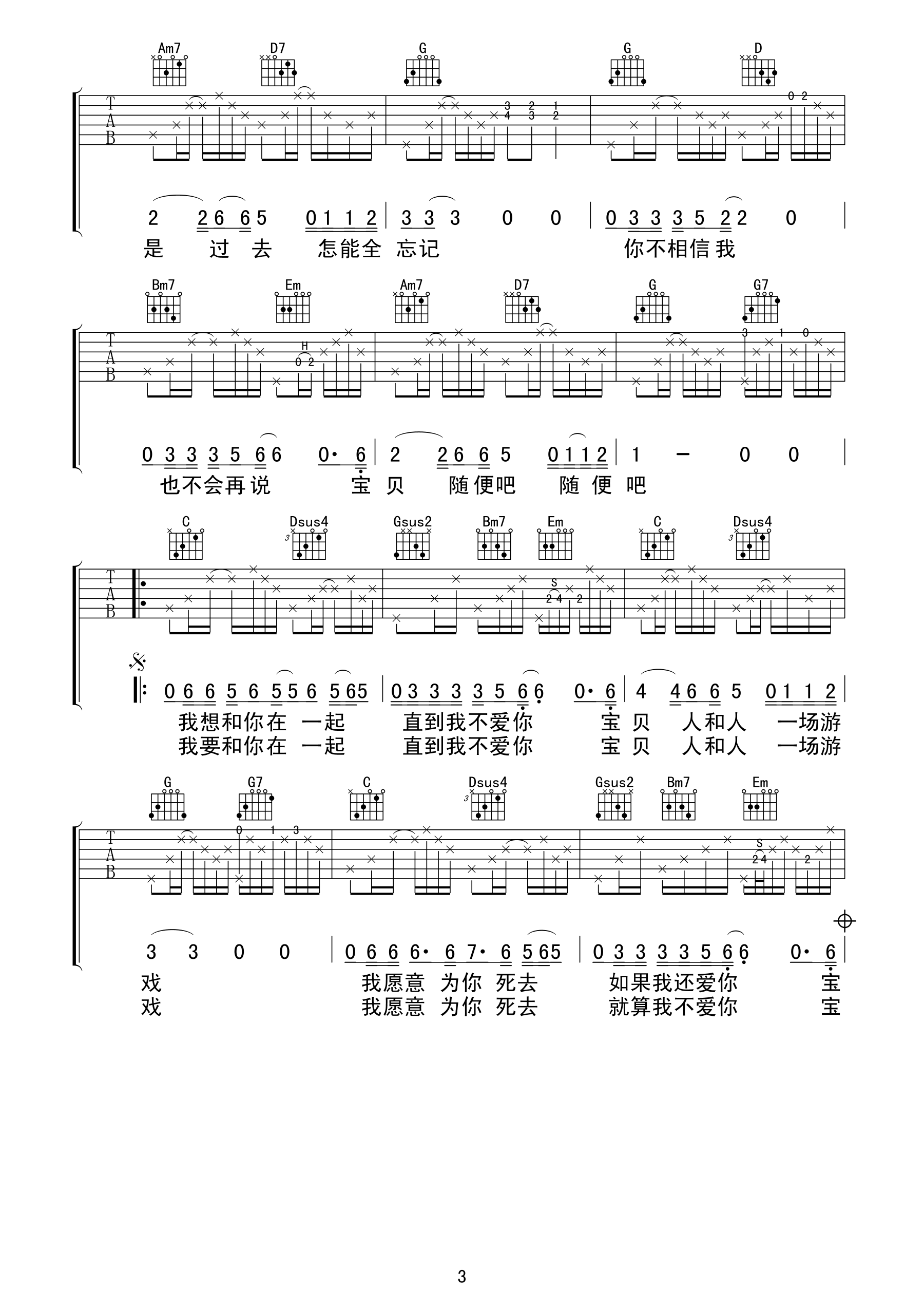 和你在一起吉他谱 G调精选版_老知了编配_李志