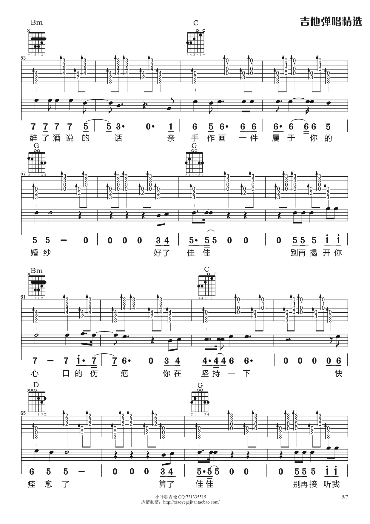 佳佳吉他谱 G调_小叶歌吉他编配_张宴铭