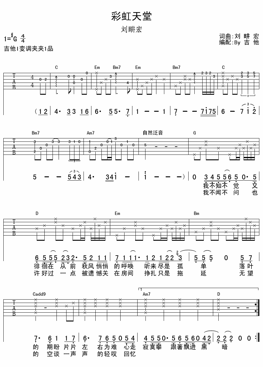 彩虹天堂吉他谱 G调附前奏_by吉他编配_刘畊宏