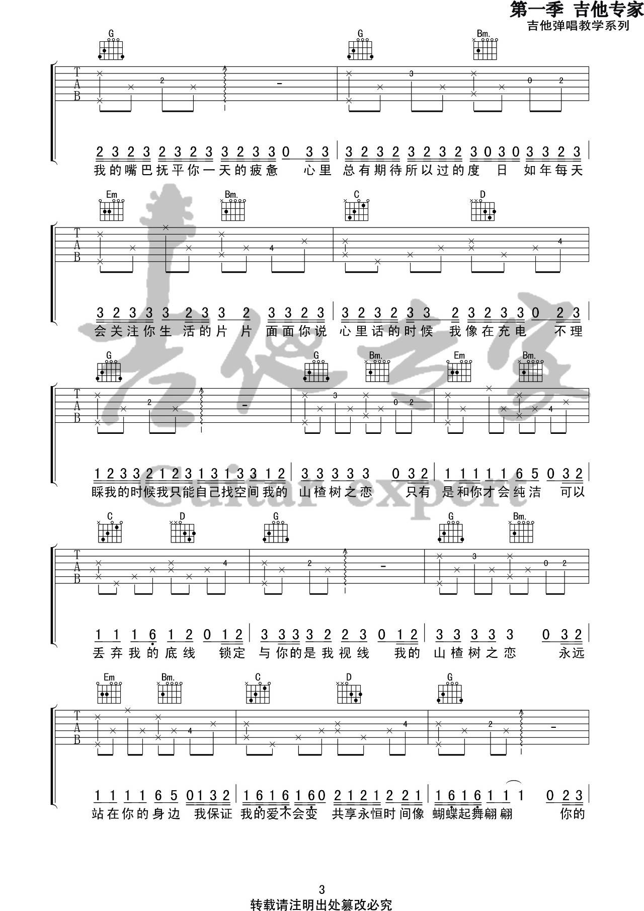 山楂树之恋吉他谱 G调精选版_音艺吉他编配_大能人