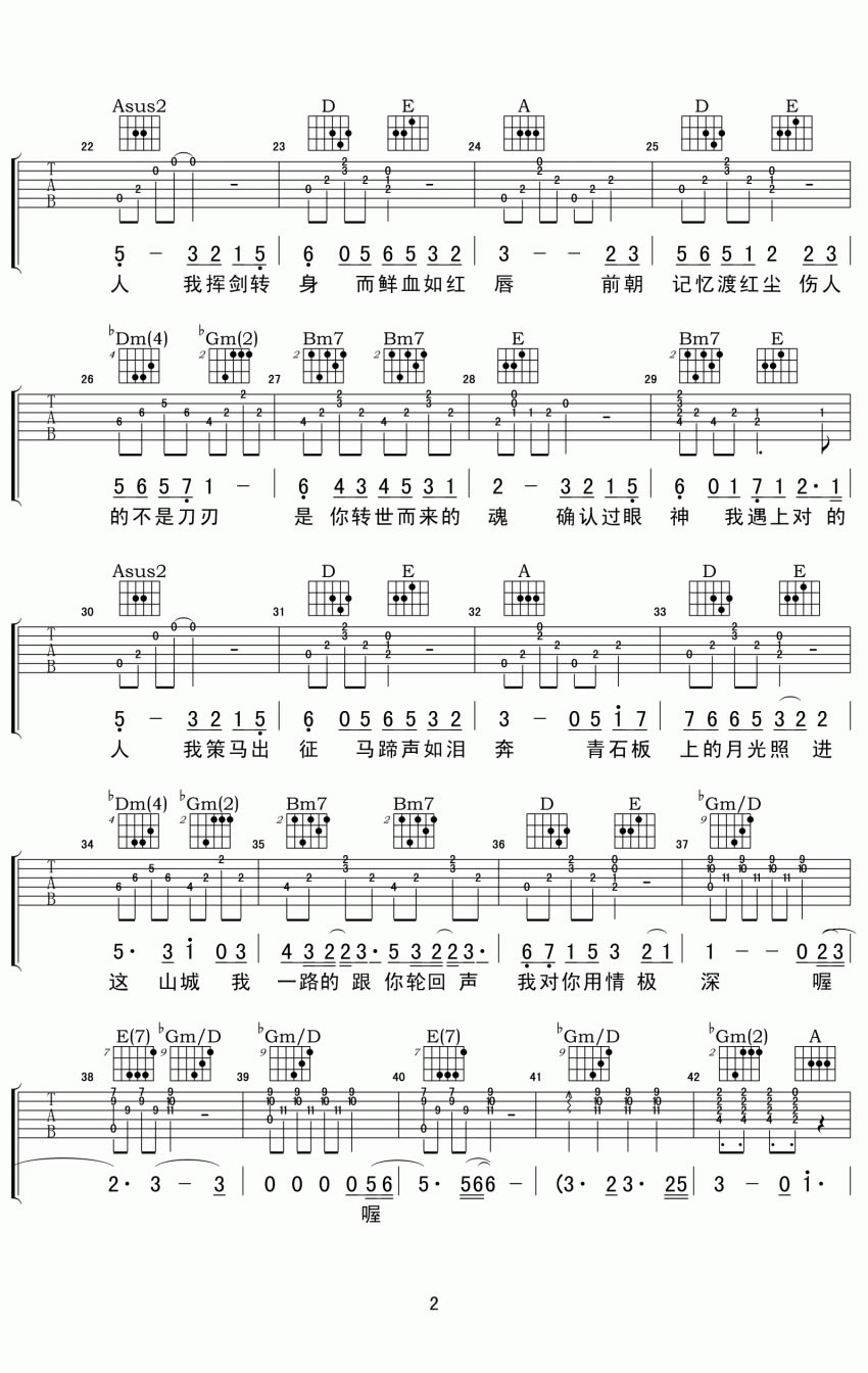 醉赤壁吉他谱 A调_小叶歌吉他编配_林俊杰