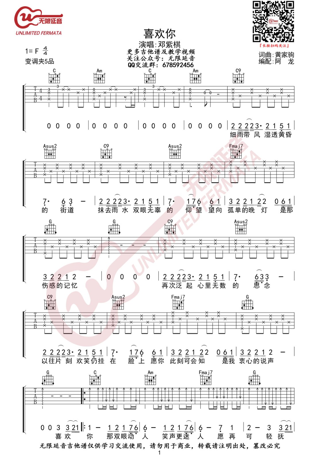 喜欢你吉他谱 C调高清版_无限延音编配_邓紫棋