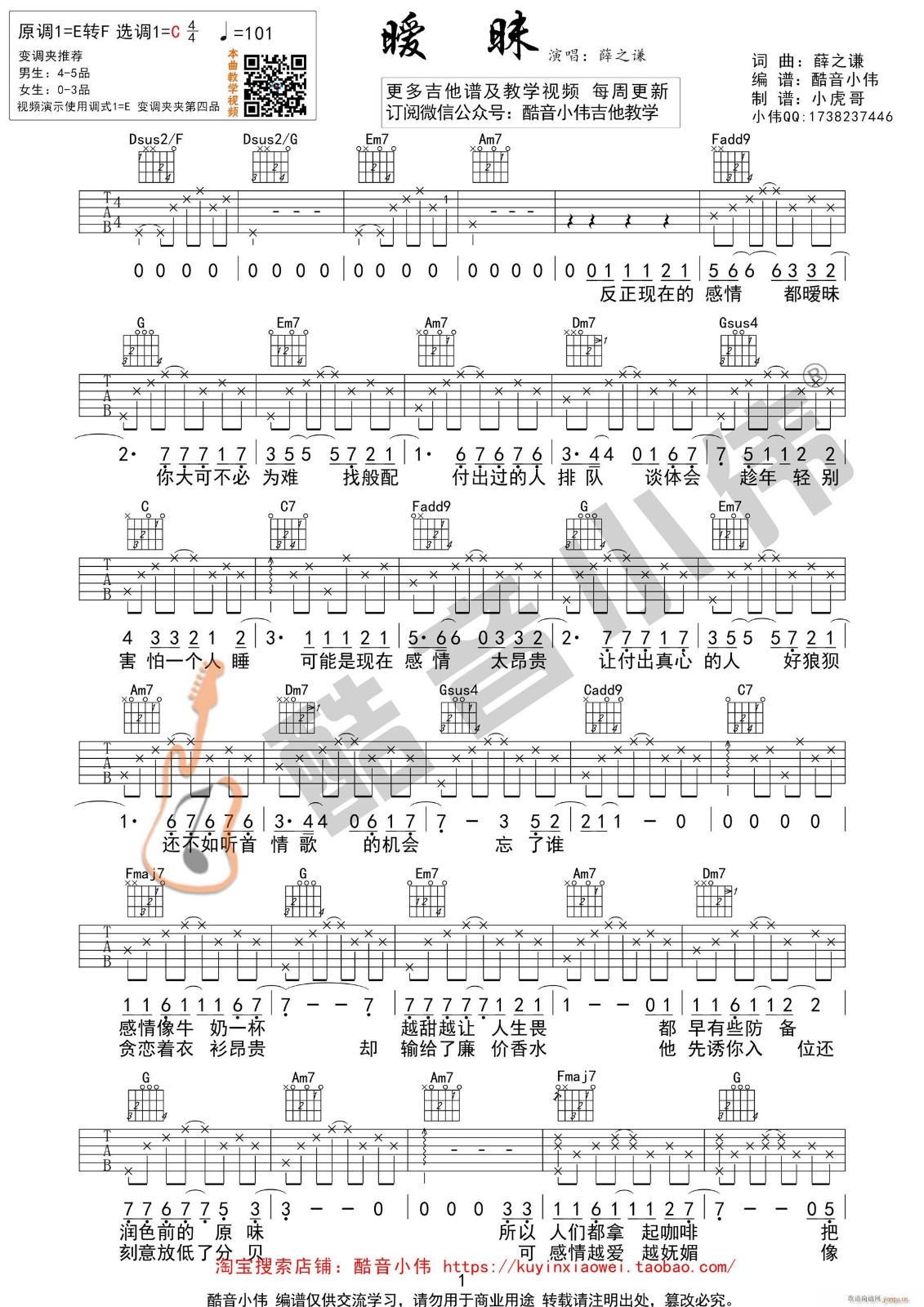 暖味吉他谱 C调高清版_酷音小伟编配_薛之谦